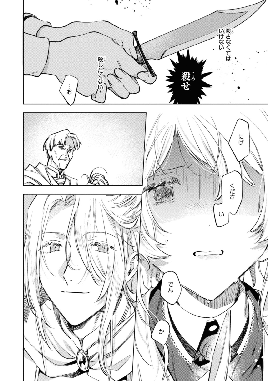 Read MAHOUTSUKAI NO KONYAKUSHA - ETERNALLY YOURS Chapter 22.2 [High Quality / Full] - Page 10 - nicomanga.net