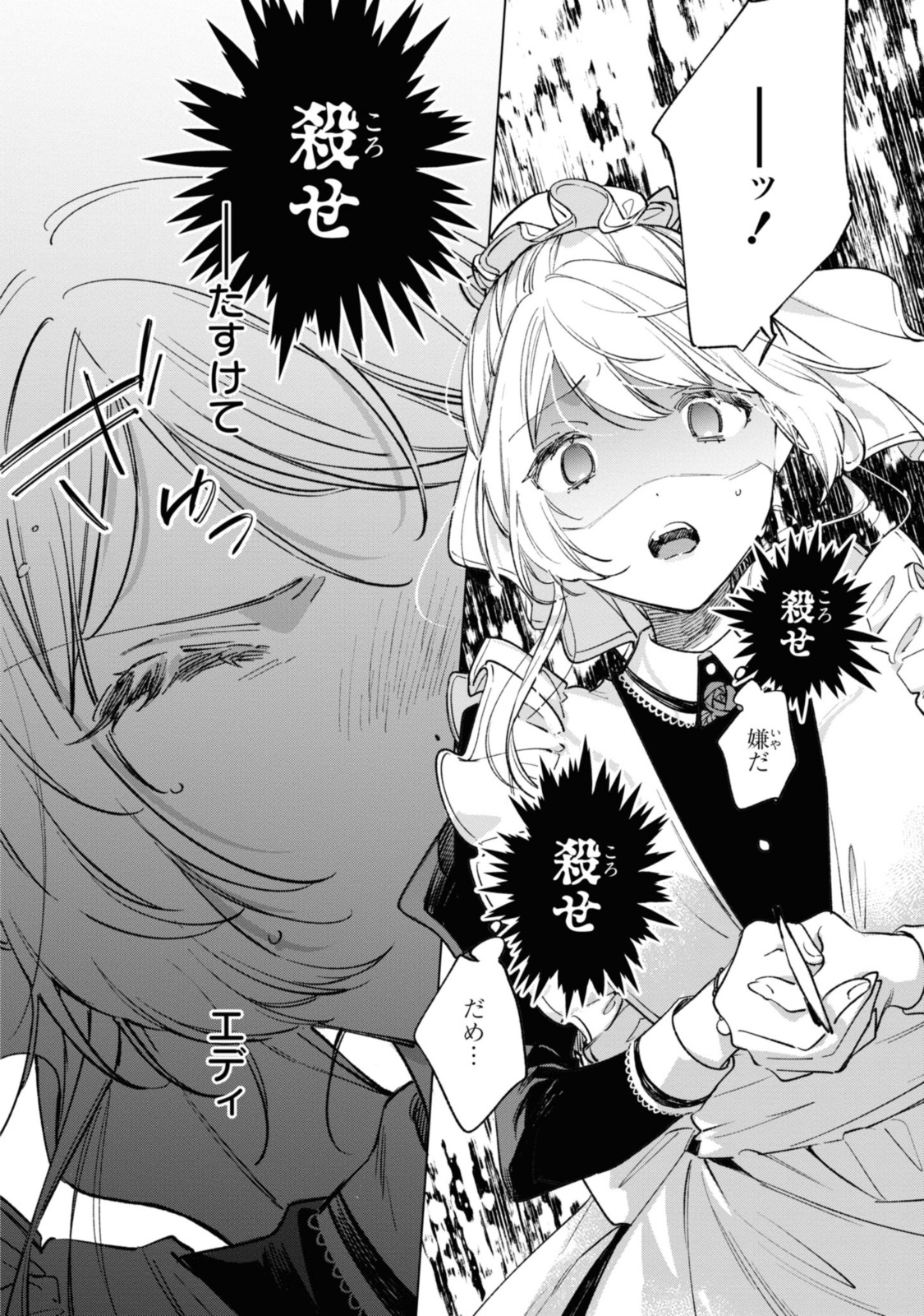 Read MAHOUTSUKAI NO KONYAKUSHA - ETERNALLY YOURS Chapter 22.2 [High Quality / Full] - Page 12 - nicomanga.net