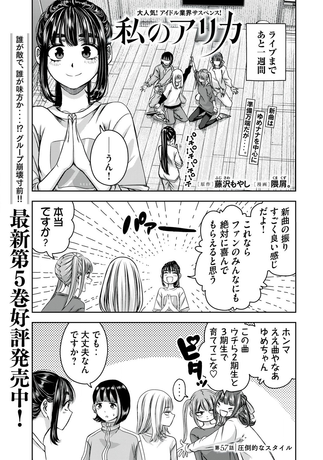 Read WATASHI NO ARIKA Chapter 57 [High Quality / Full] - Page 1 - nicomanga.net