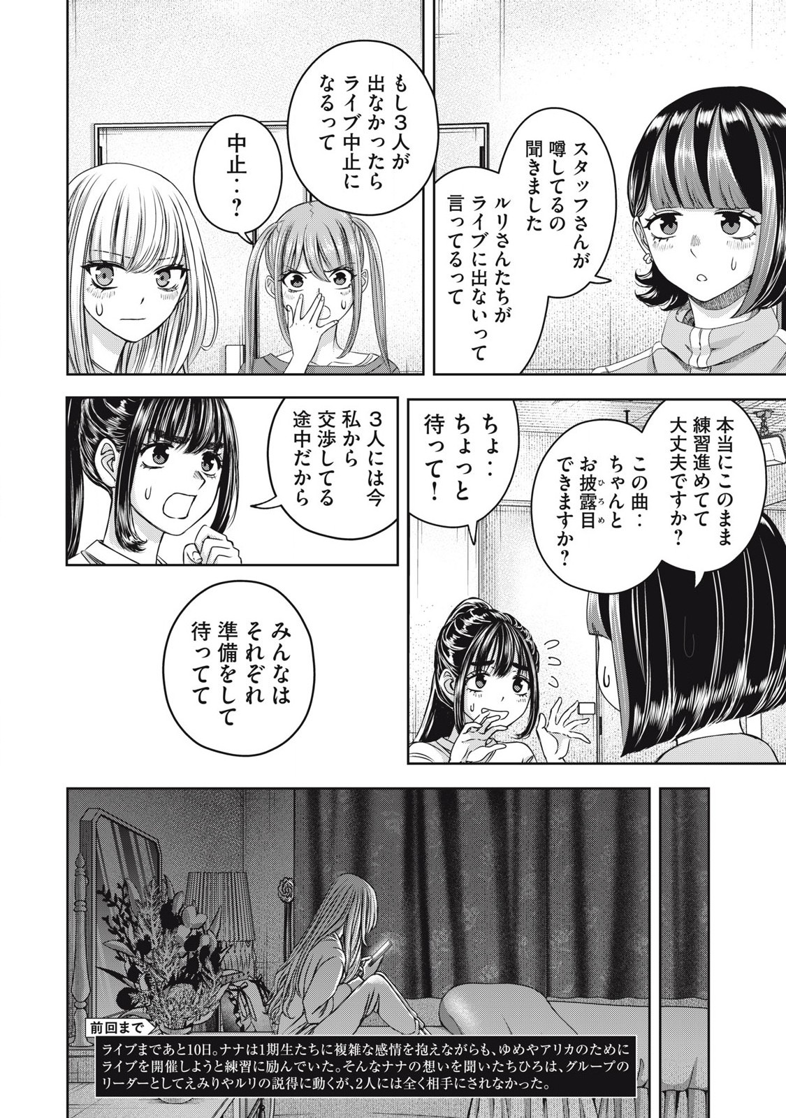 Read WATASHI NO ARIKA Chapter 57 [High Quality / Full] - Page 2 - nicomanga.net
