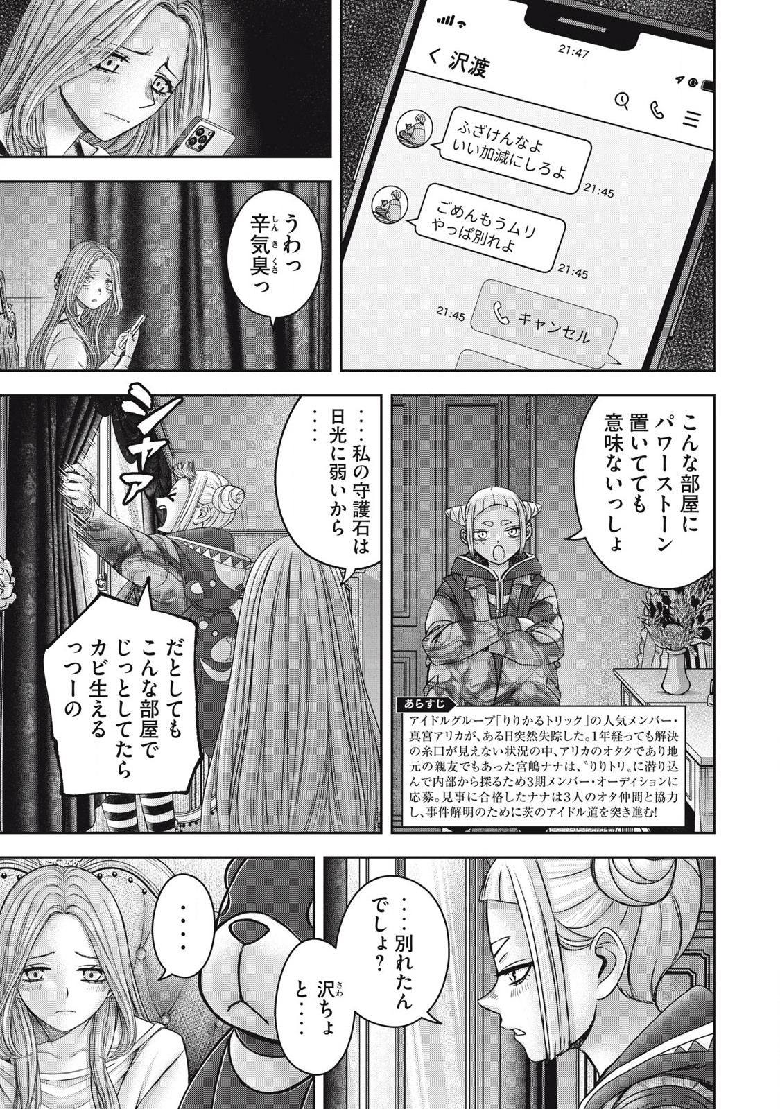 Read WATASHI NO ARIKA Chapter 57 [High Quality / Full] - Page 3 - nicomanga.net