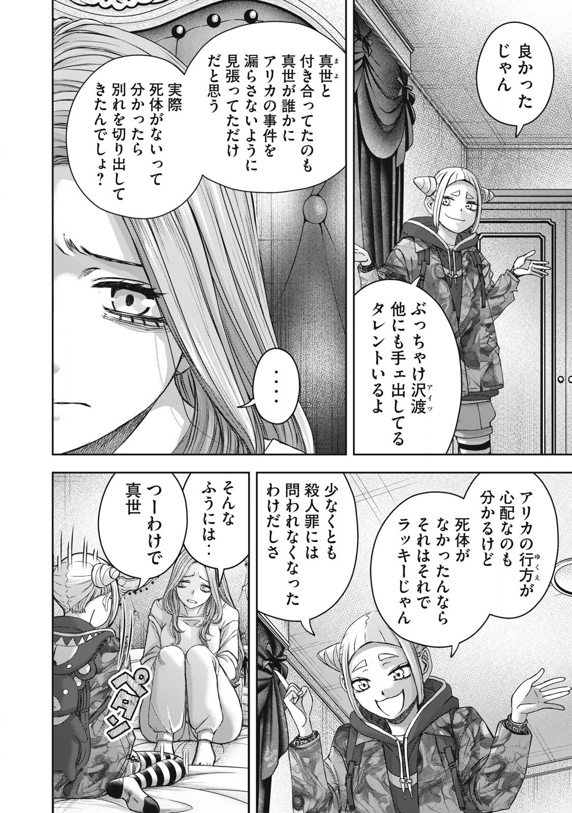 Read WATASHI NO ARIKA Chapter 57 [High Quality / Full] - Page 4 - nicomanga.net