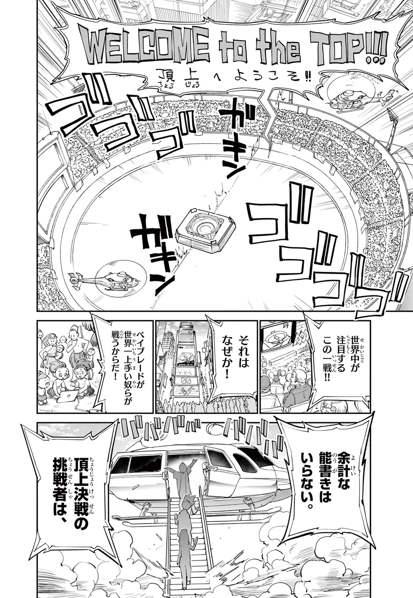 Read BEYBLADE X Chapter 13.1 [High Quality / Full] - Page 6 - nicomanga.com