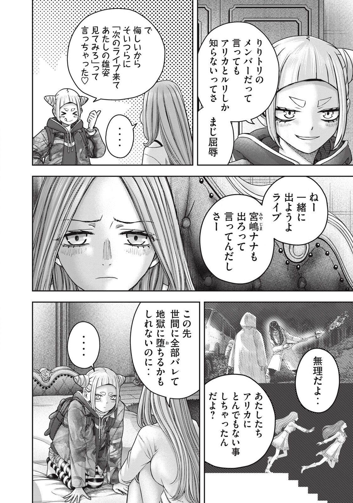 Read WATASHI NO ARIKA Chapter 57 [High Quality / Full] - Page 6 - nicomanga.net