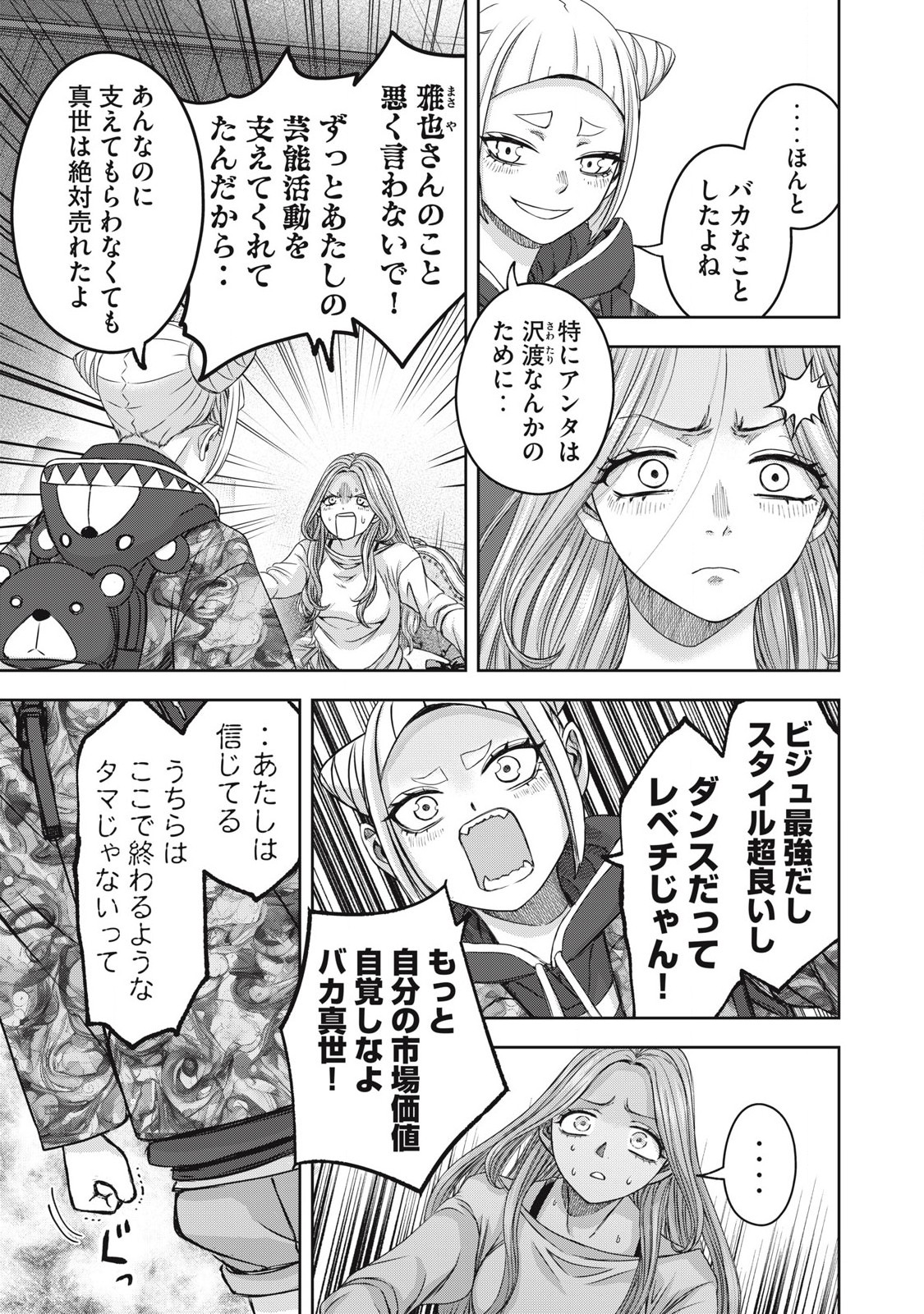 Read WATASHI NO ARIKA Chapter 57 [High Quality / Full] - Page 7 - nicomanga.net