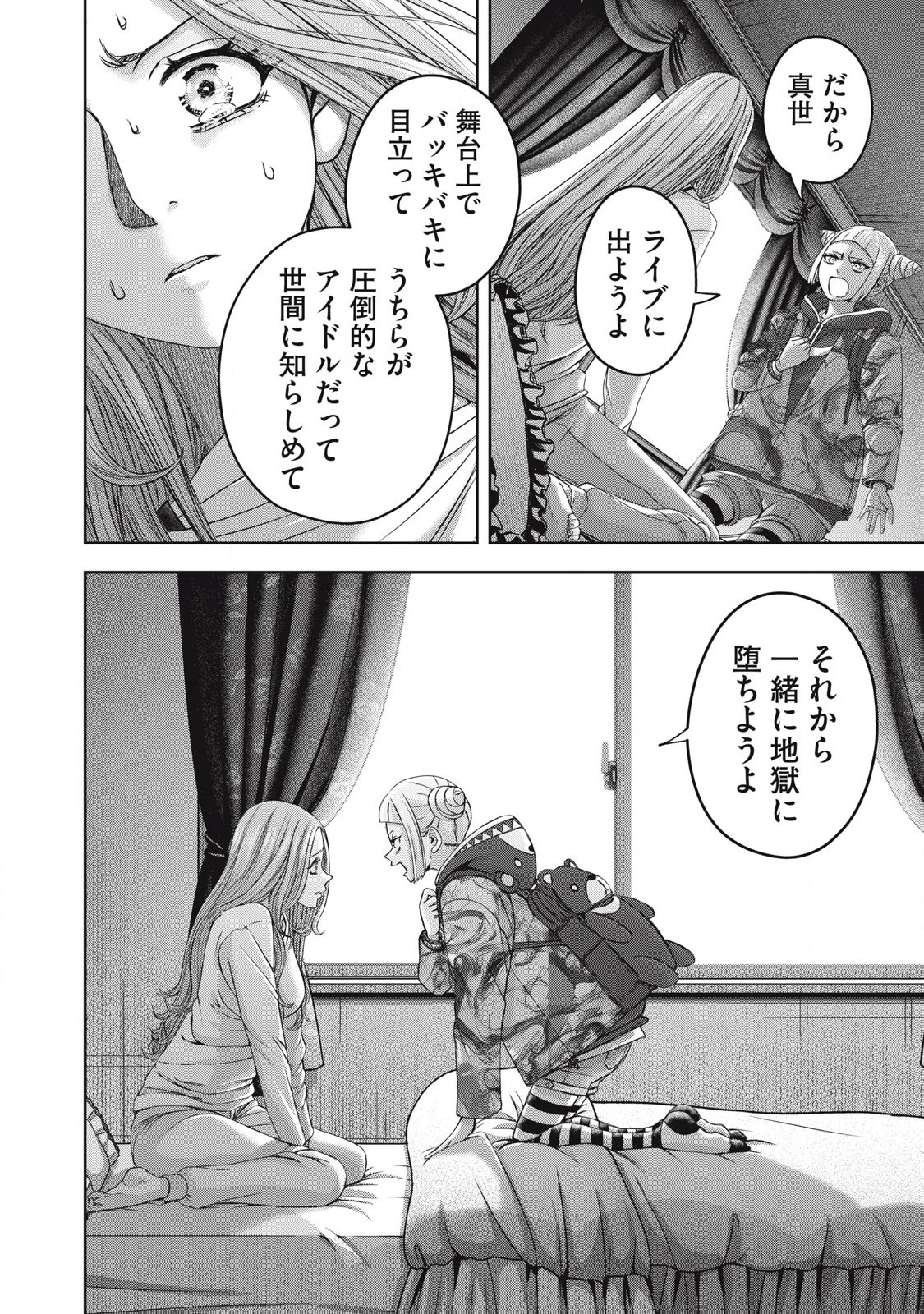 Read WATASHI NO ARIKA Chapter 57 [High Quality / Full] - Page 8 - nicomanga.net