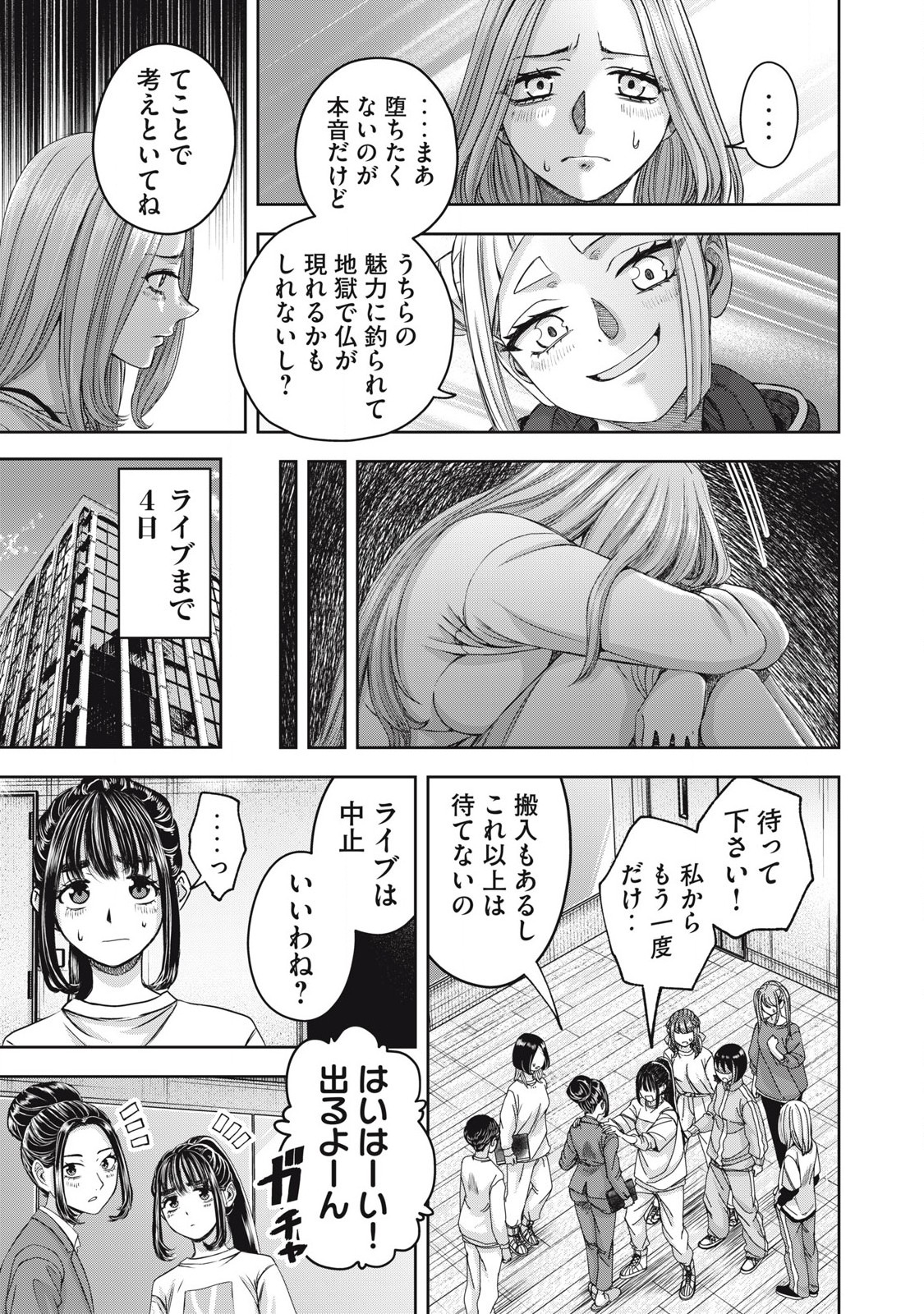 Read WATASHI NO ARIKA Chapter 57 [High Quality / Full] - Page 9 - nicomanga.net