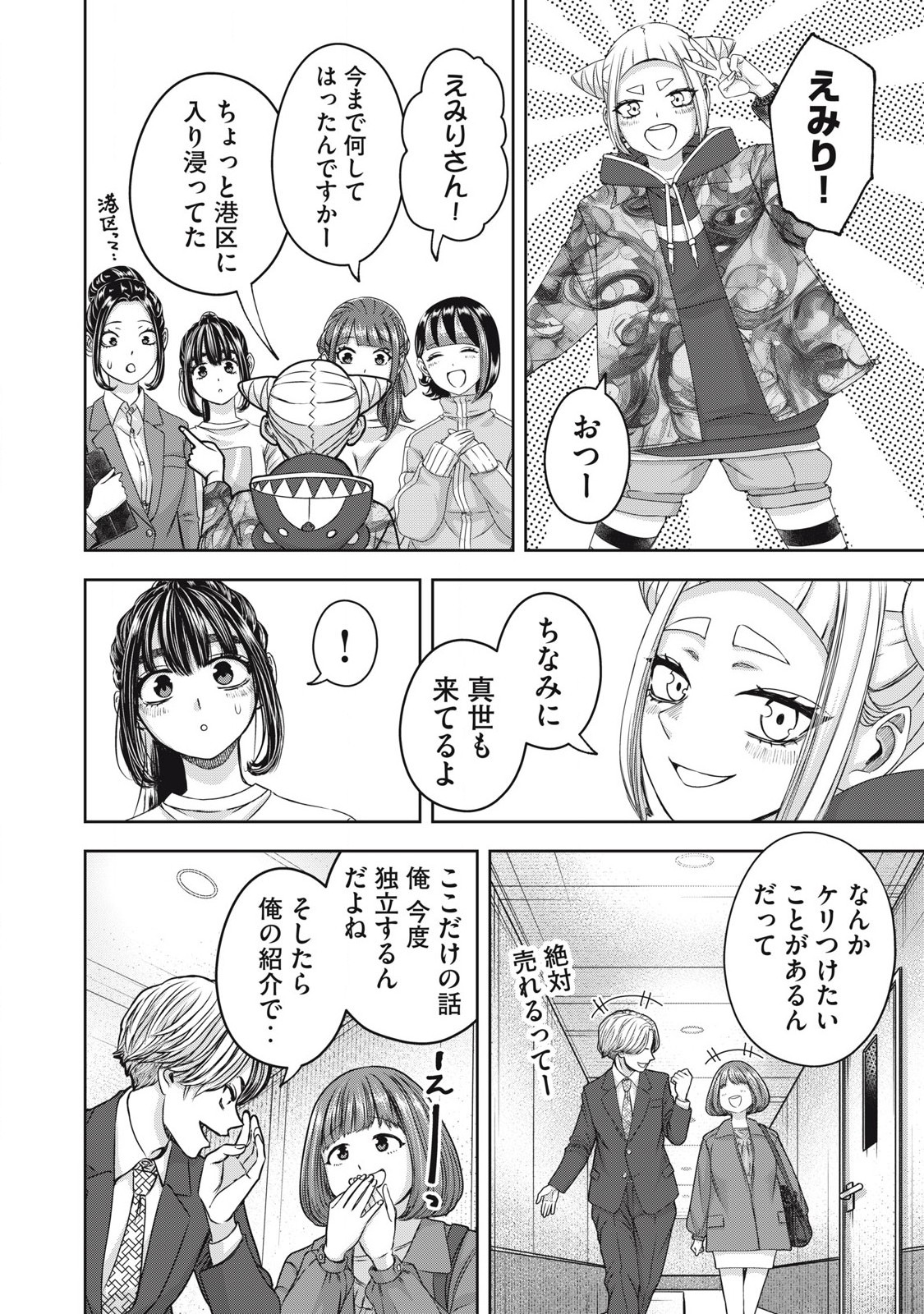 Read WATASHI NO ARIKA Chapter 57 [High Quality / Full] - Page 10 - nicomanga.net