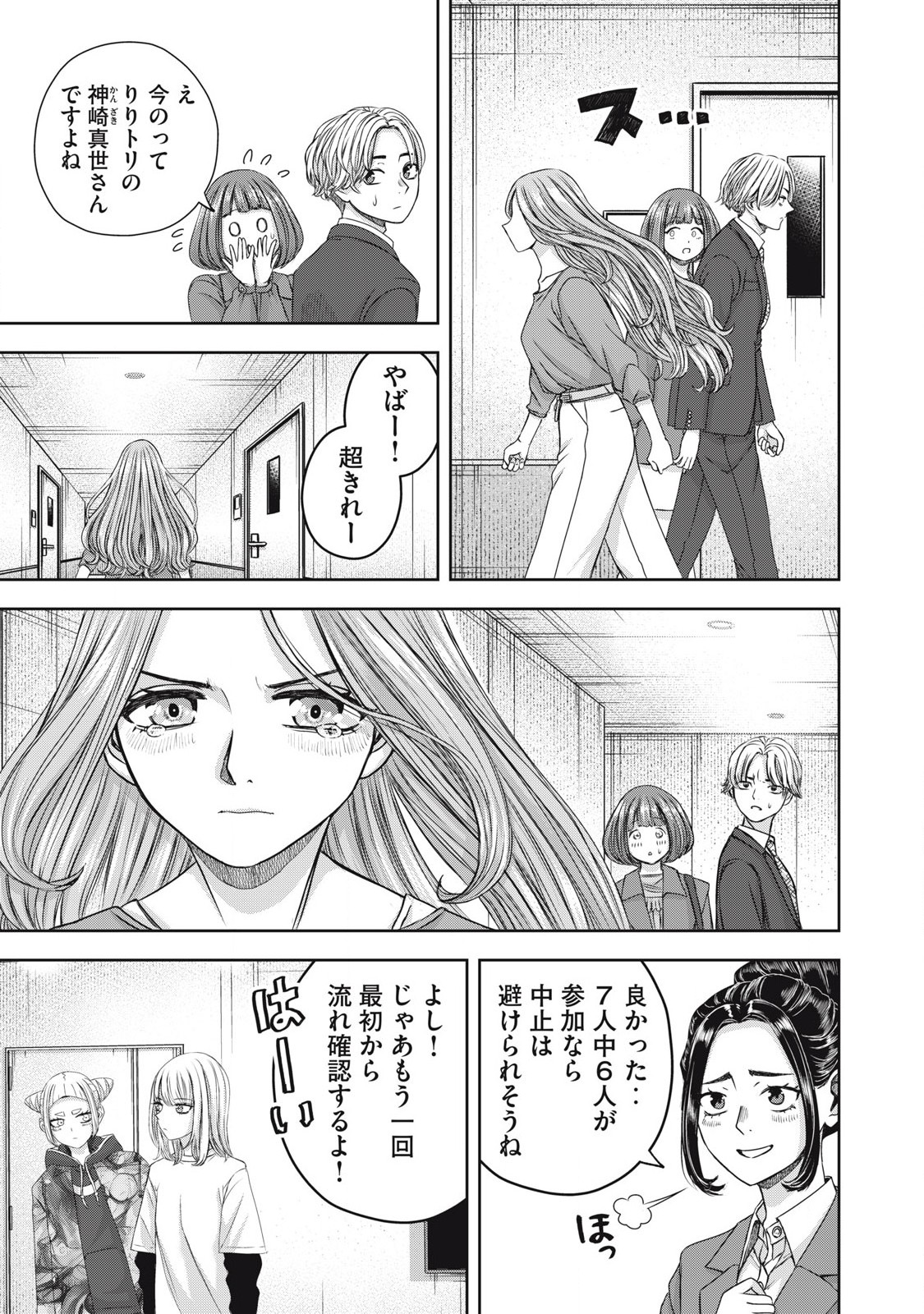 Read WATASHI NO ARIKA Chapter 57 [High Quality / Full] - Page 11 - nicomanga.net