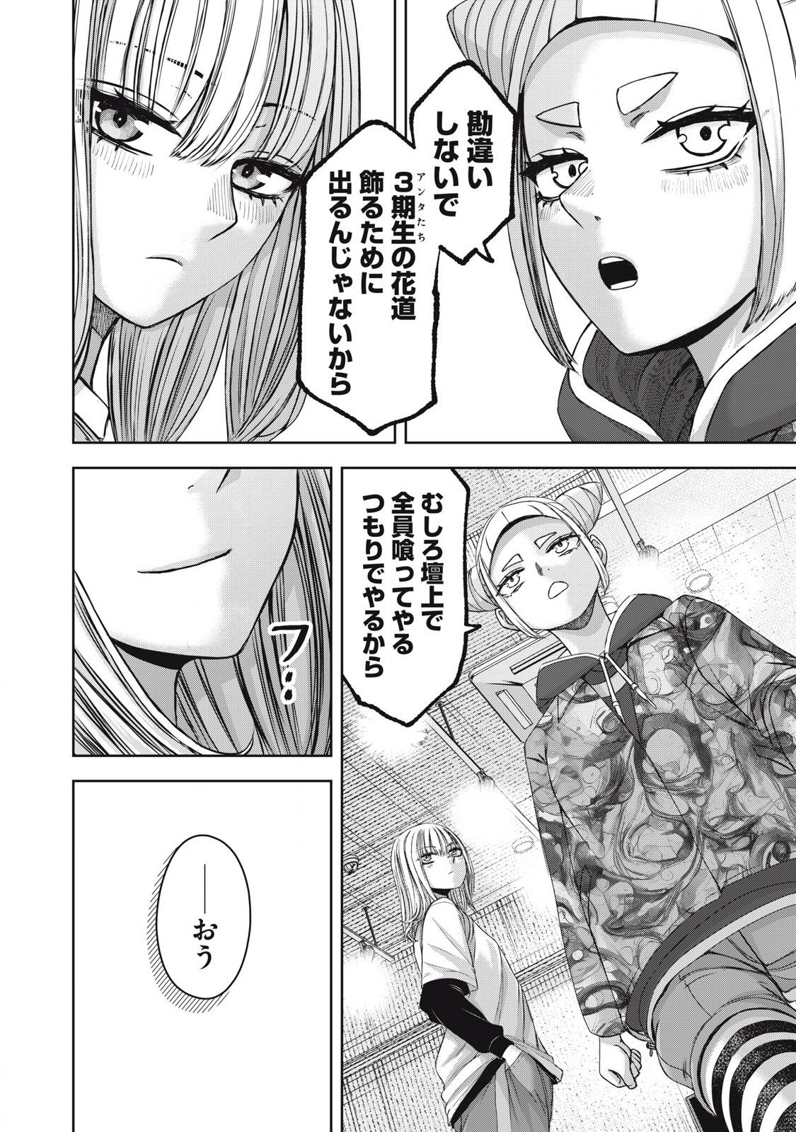 Read WATASHI NO ARIKA Chapter 57 [High Quality / Full] - Page 12 - nicomanga.net