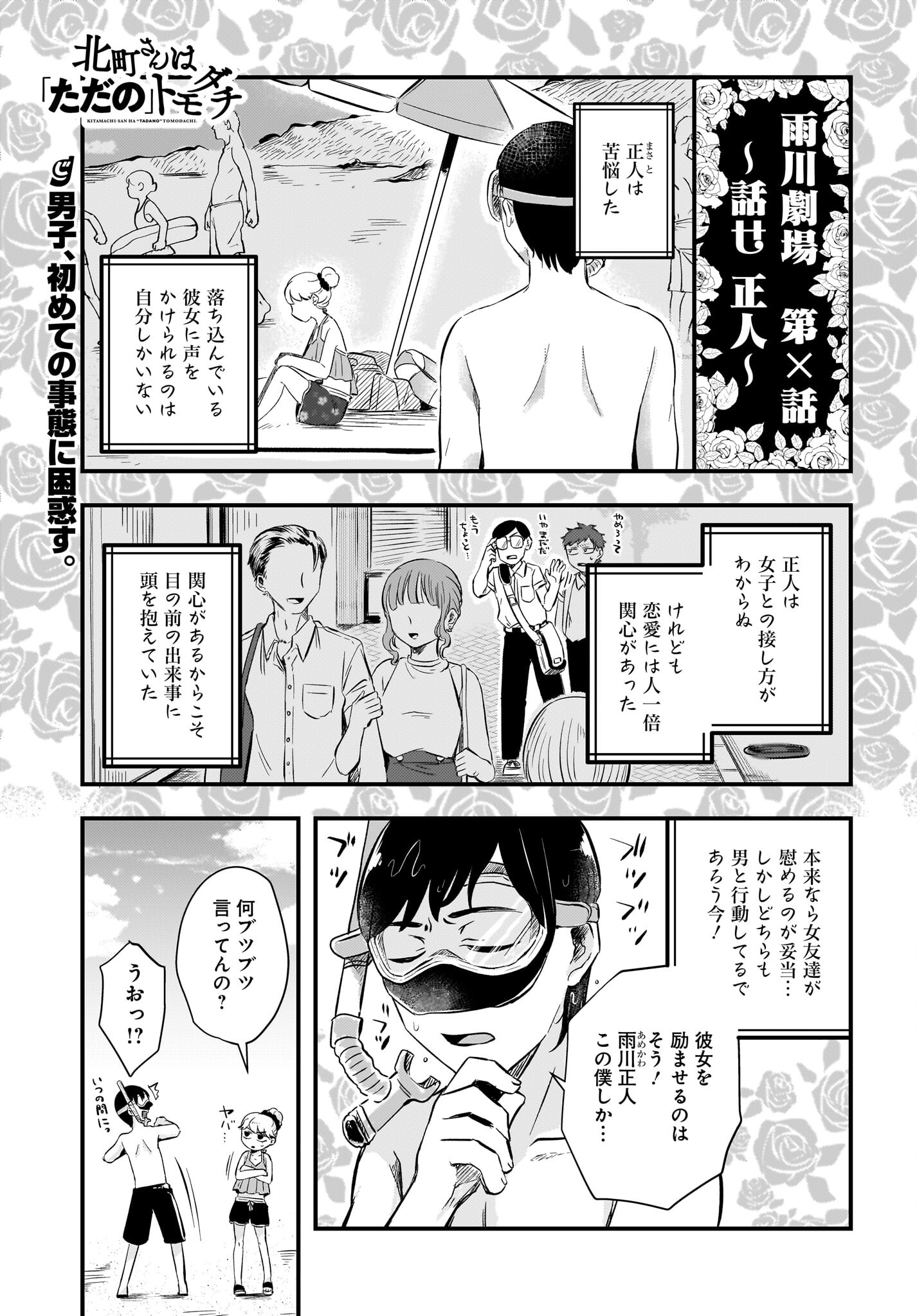 Kitamachi-san wa 