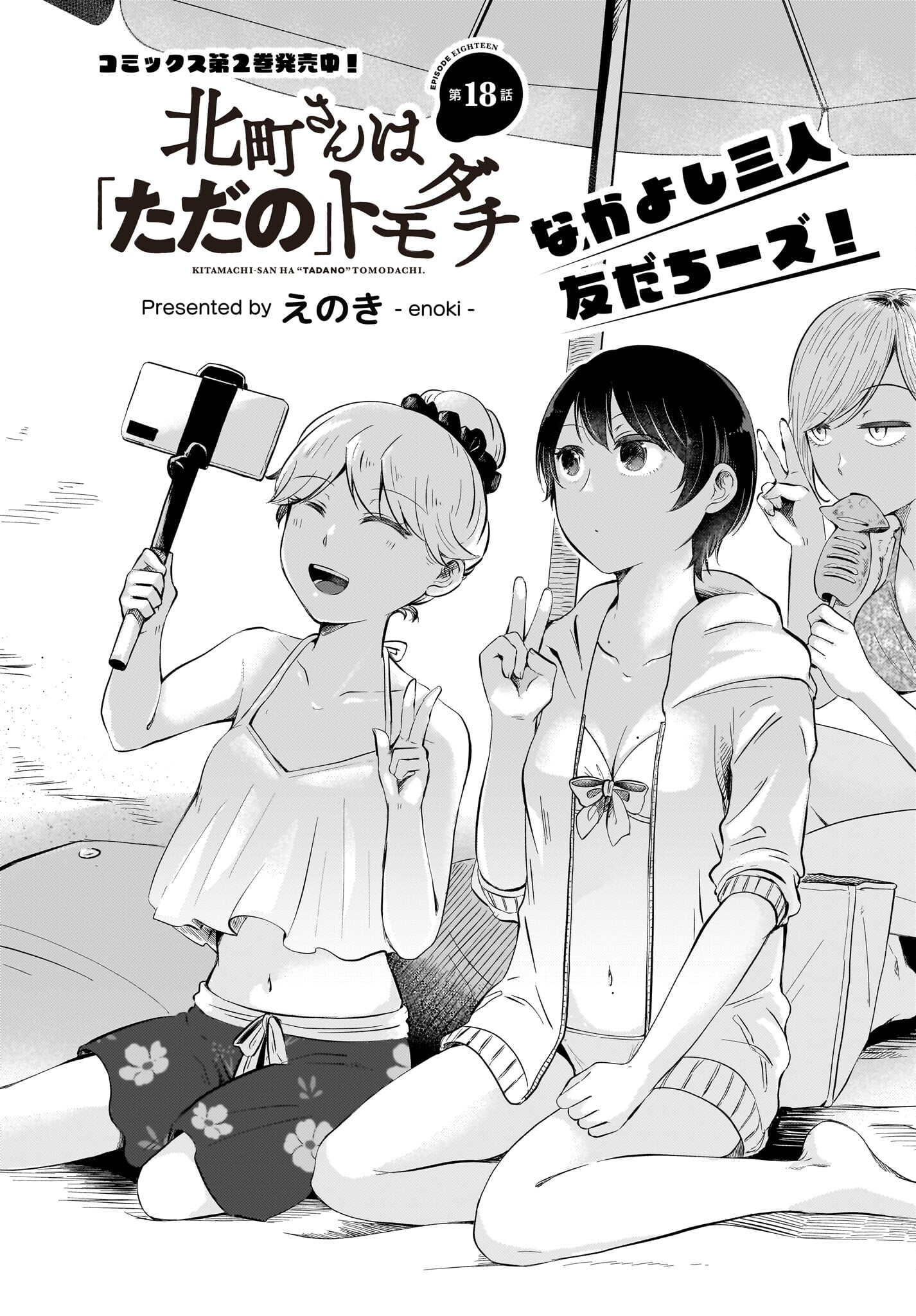 Kitamachi-san wa 