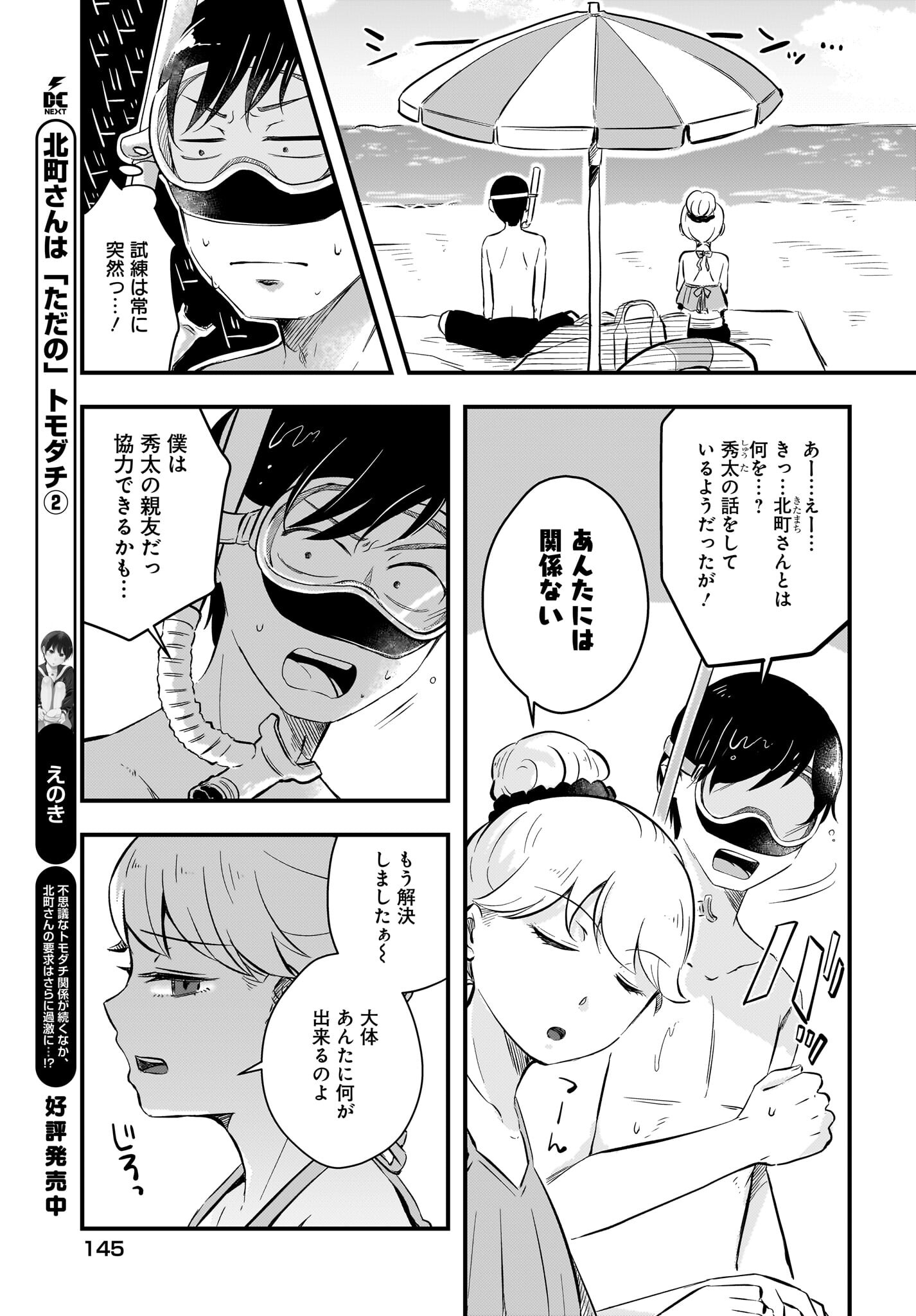 Kitamachi-san wa 