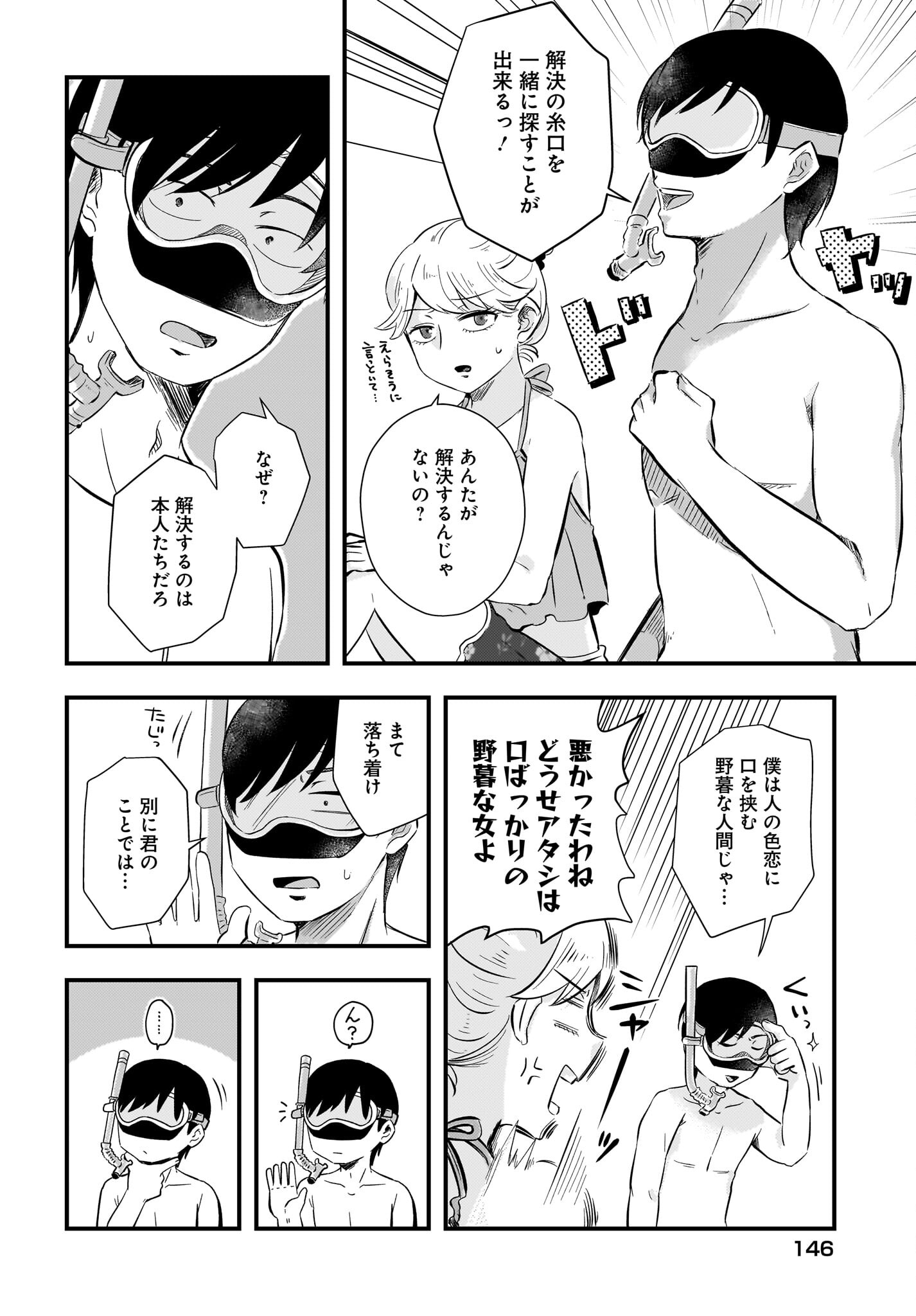 Kitamachi-san wa 