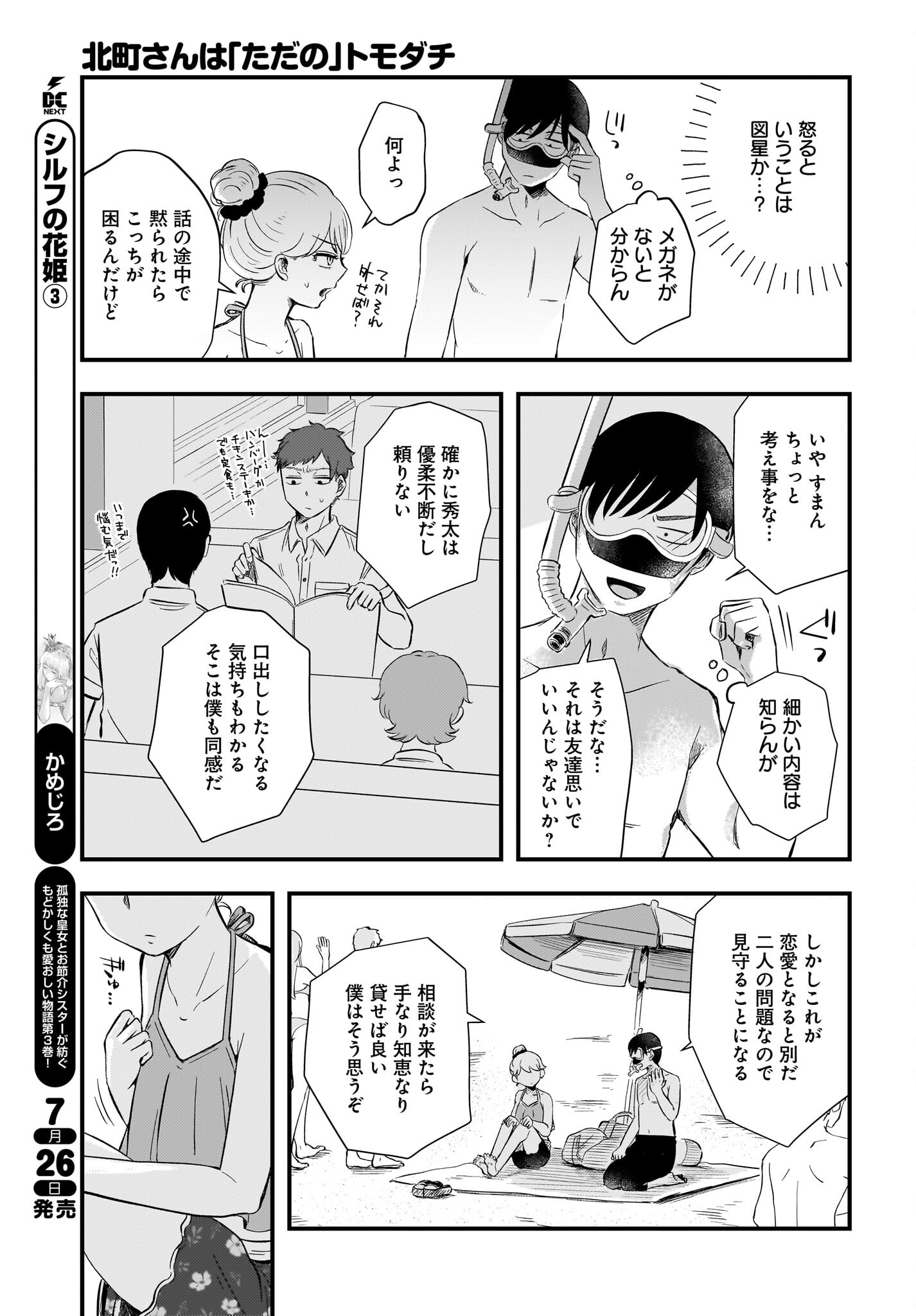 Kitamachi-san wa 
