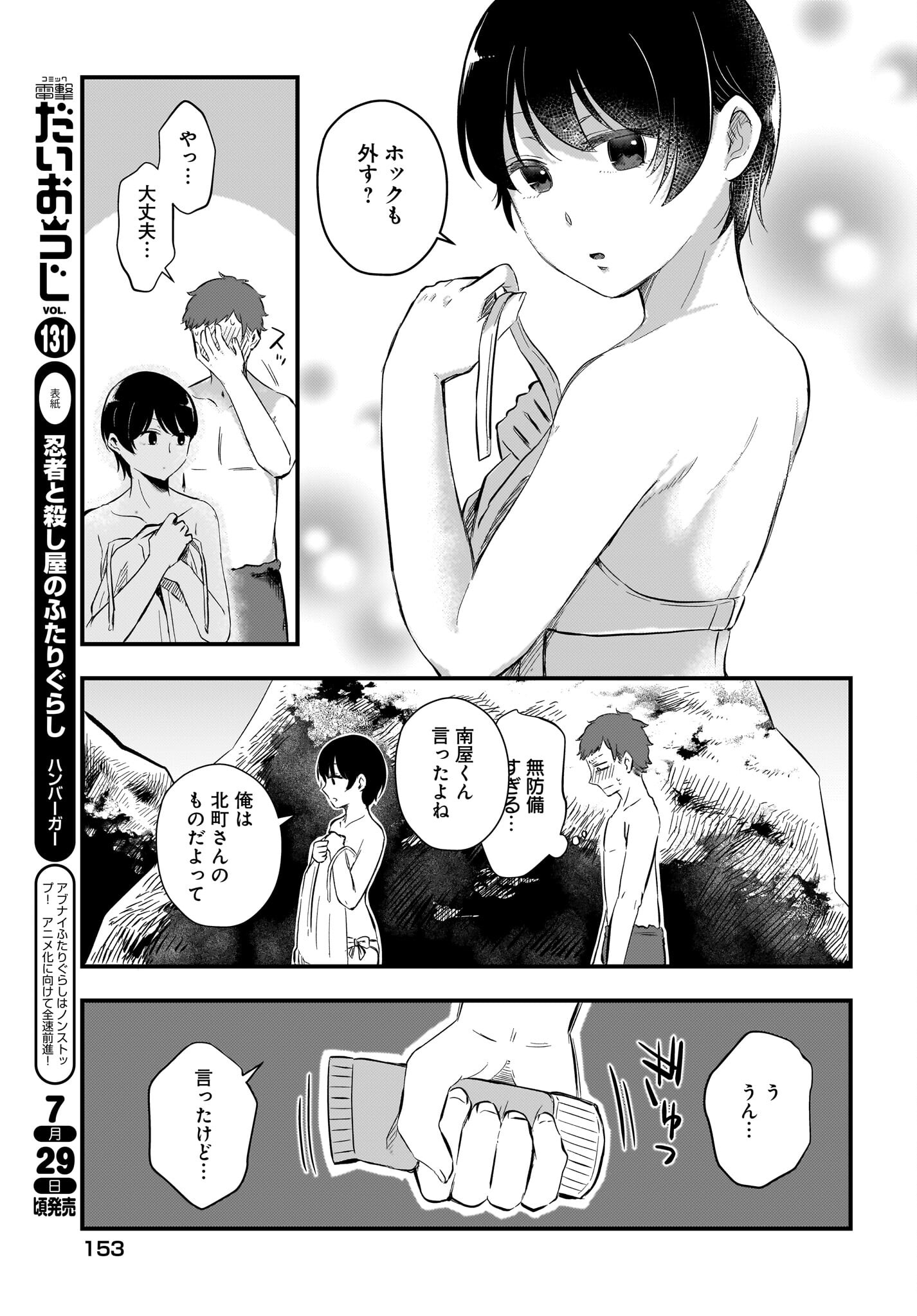 Kitamachi-san wa 