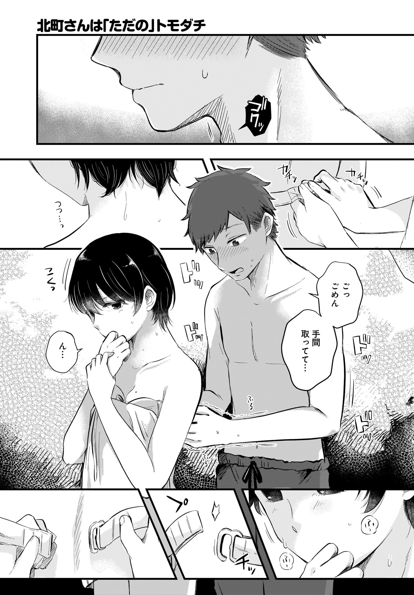 Kitamachi-san wa 