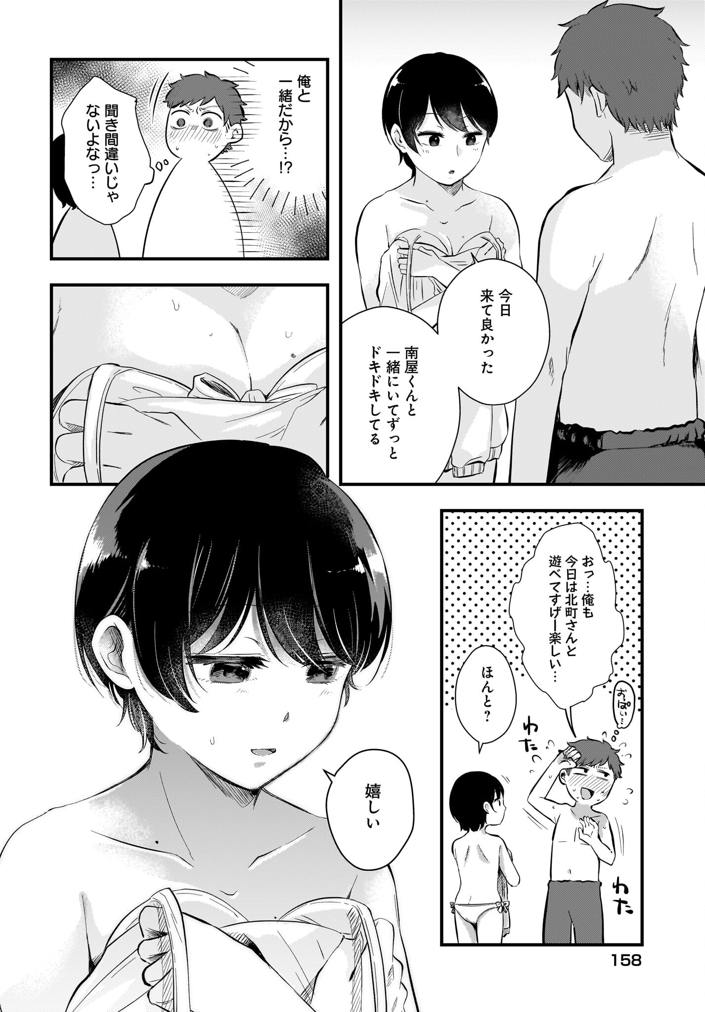 Kitamachi-san wa 