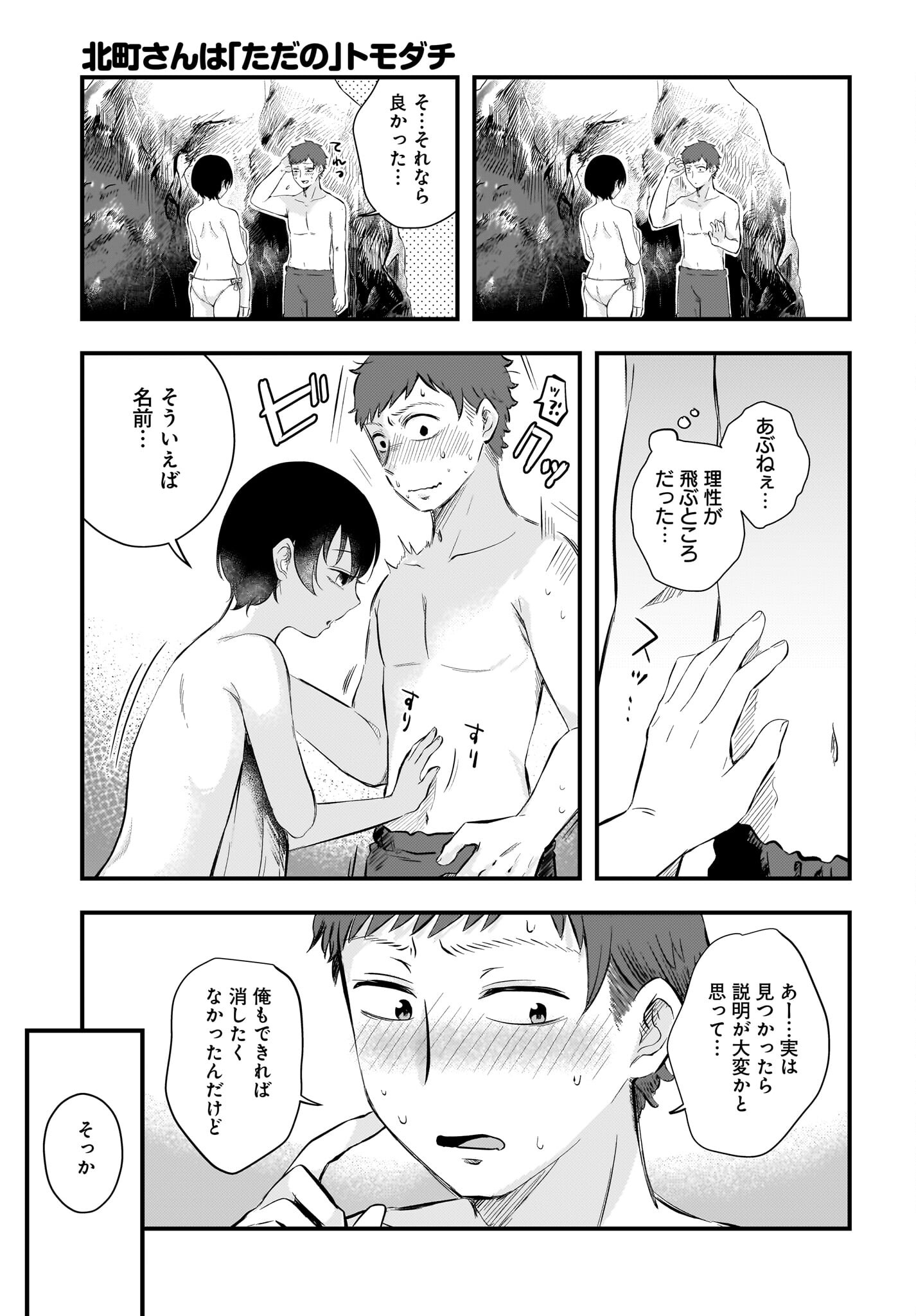 Kitamachi-san wa 