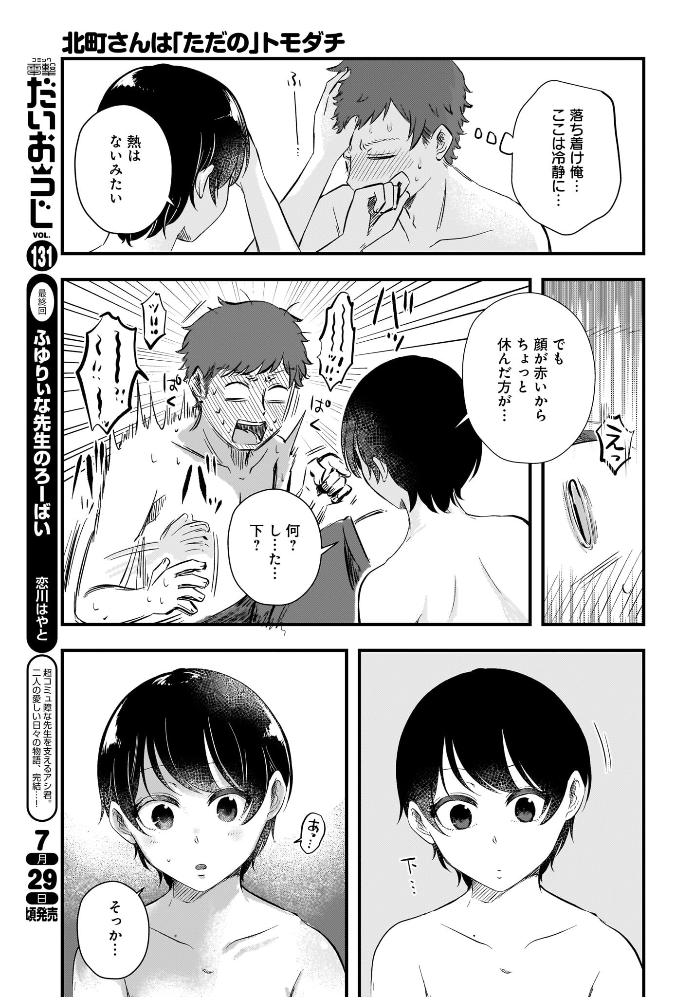Kitamachi-san wa 