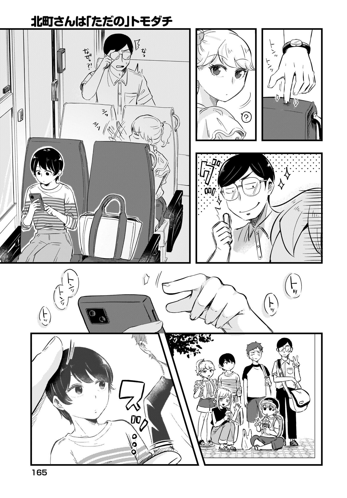 Kitamachi-san wa 
