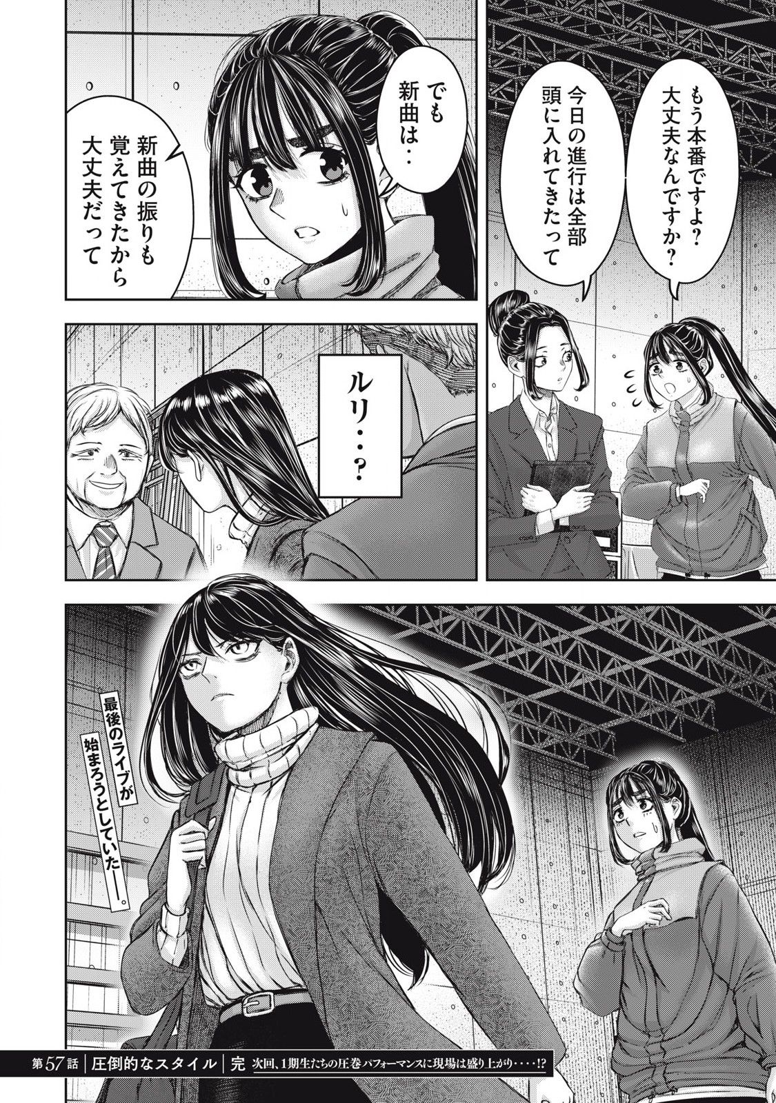 Read WATASHI NO ARIKA Chapter 57 [High Quality / Full] - Page 16 - nicomanga.net