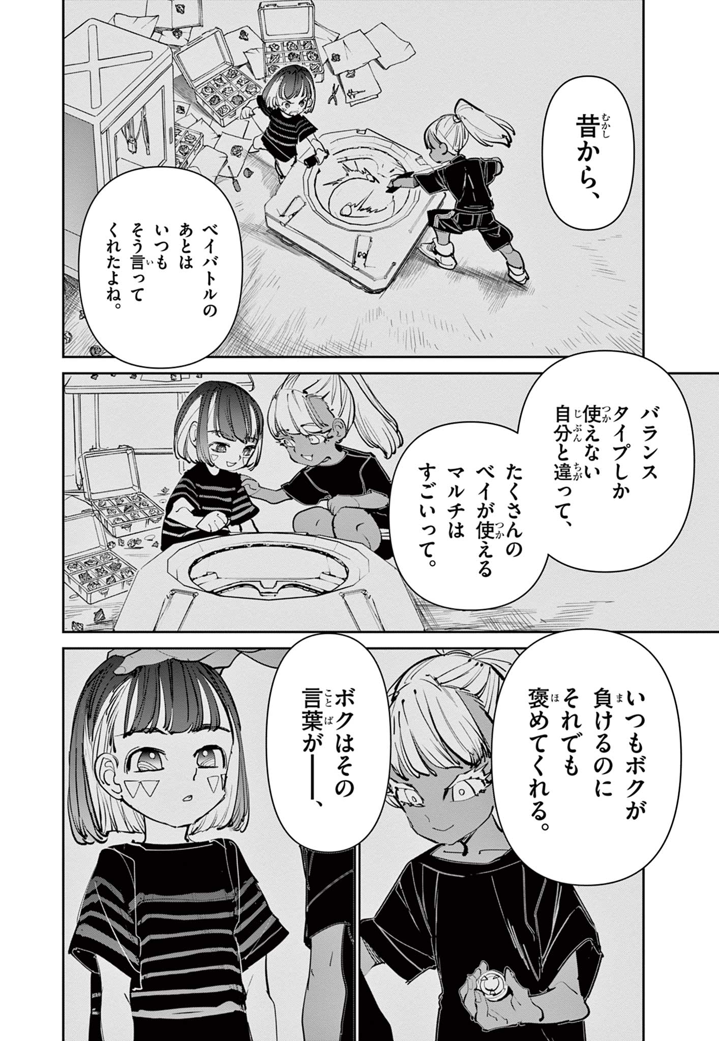 Read BEYBLADE X Chapter 13.1 [High Quality / Full] - Page 18 - nicomanga.com