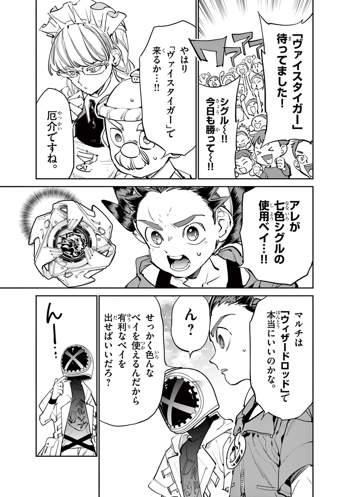 Read BEYBLADE X Chapter 13.1 [High Quality / Full] - Page 23 - nicomanga.com