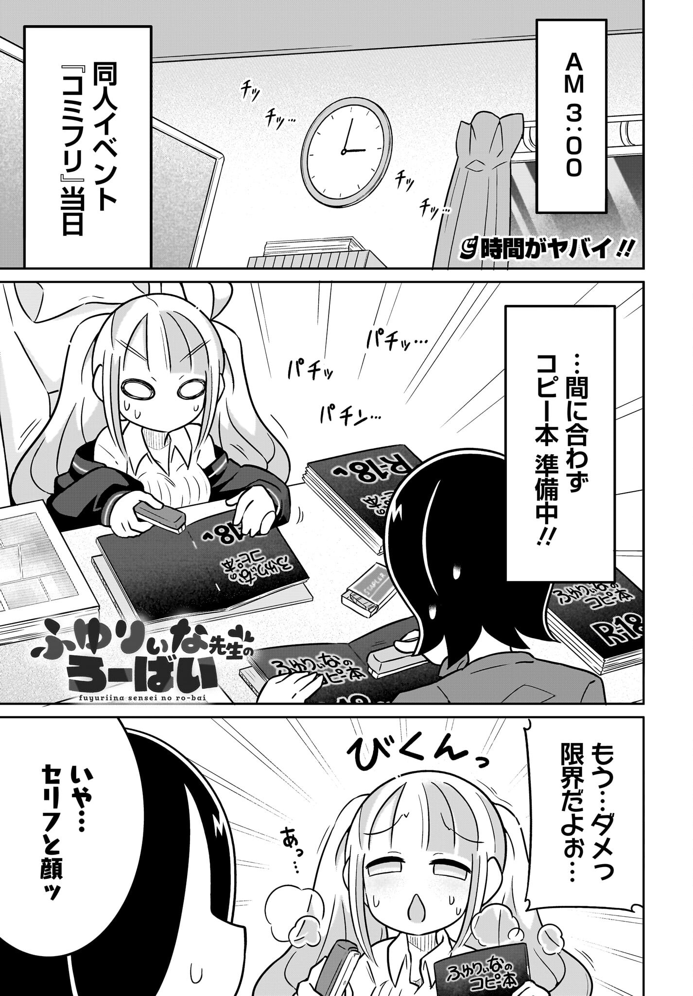 Fuyuriina  Sensei No Ro - Bai Chap 15 - Pic 1