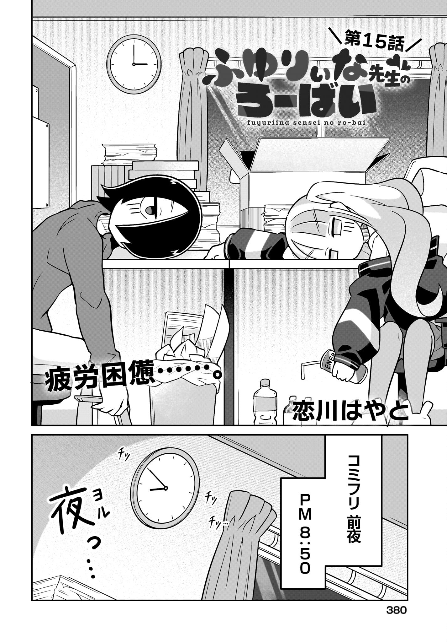 Fuyuriina  Sensei No Ro - Bai Chap 15 - Pic 2