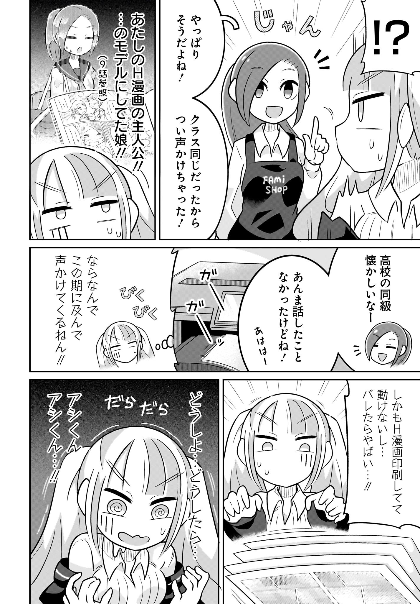 Fuyuriina  Sensei No Ro - Bai Chap 15 - Pic 10