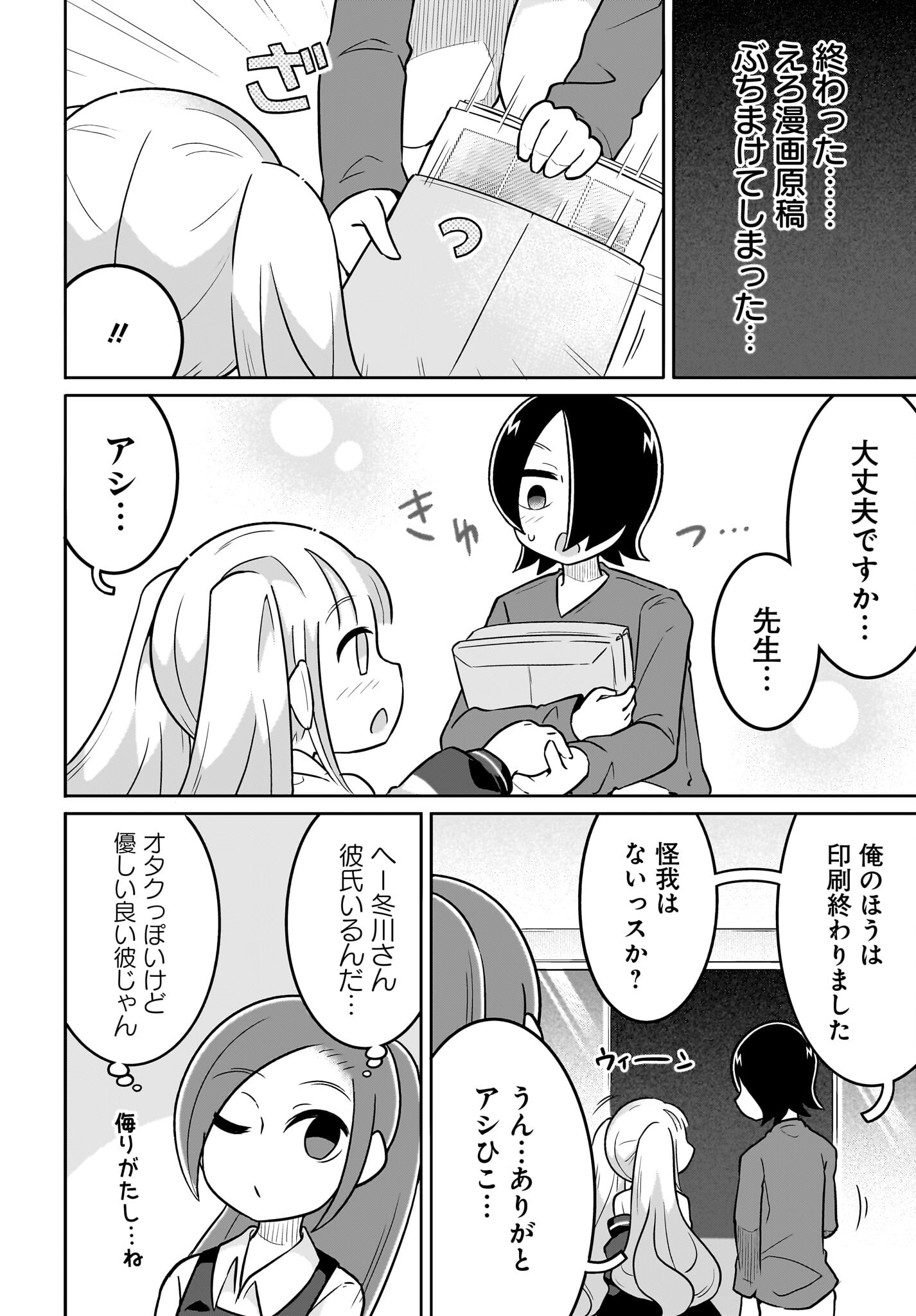 Fuyuriina  Sensei No Ro - Bai Chap 15 - Pic 12