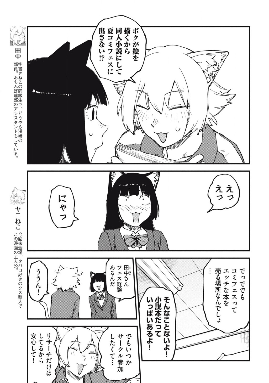 Read YANI NEKO Chapter 171 [High Quality / Full] - Page 3 - nicomanga.com