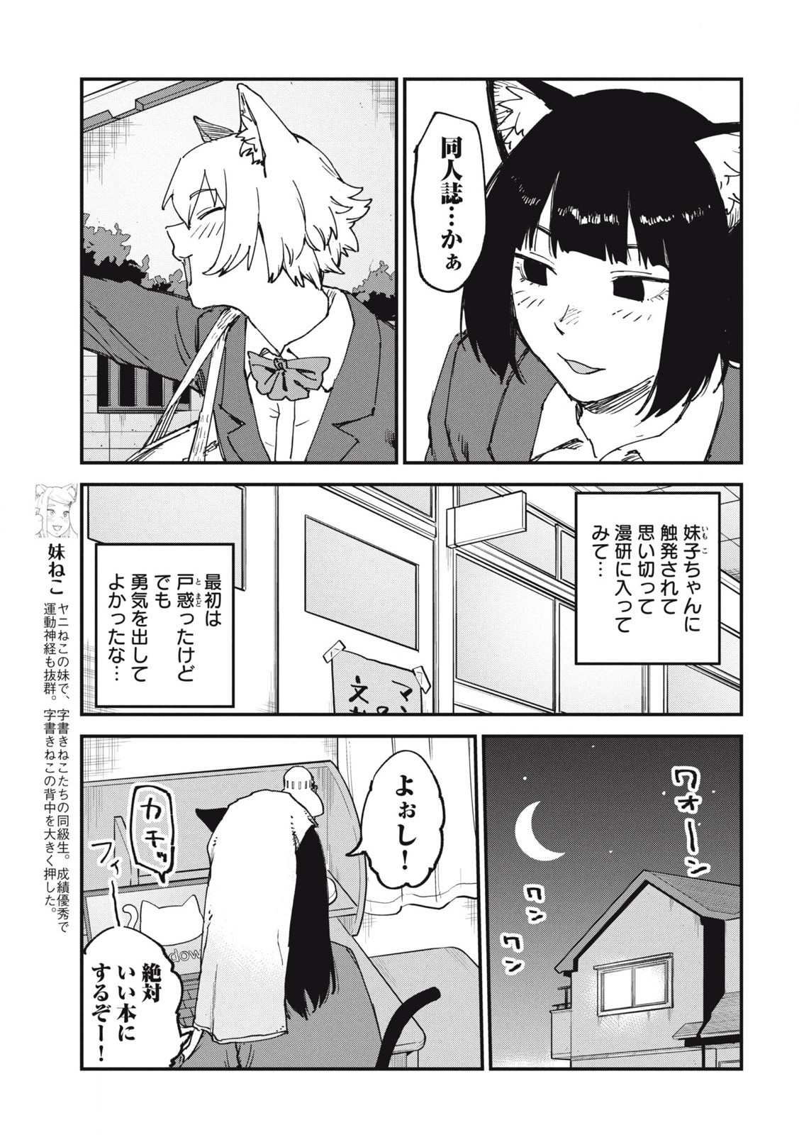 Read YANI NEKO Chapter 171 [High Quality / Full] - Page 5 - nicomanga.com