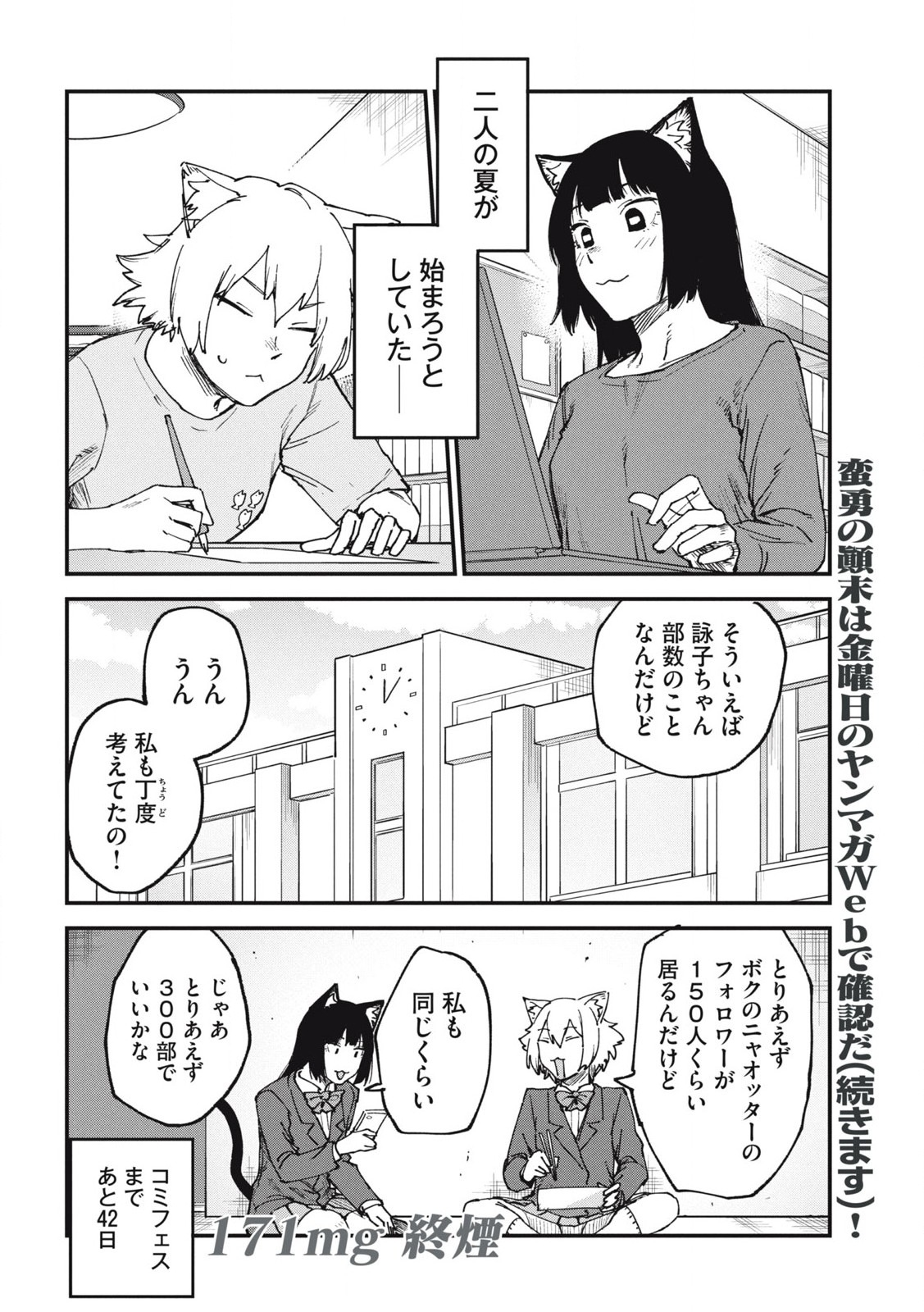 Read YANI NEKO Chapter 171 [High Quality / Full] - Page 6 - nicomanga.com