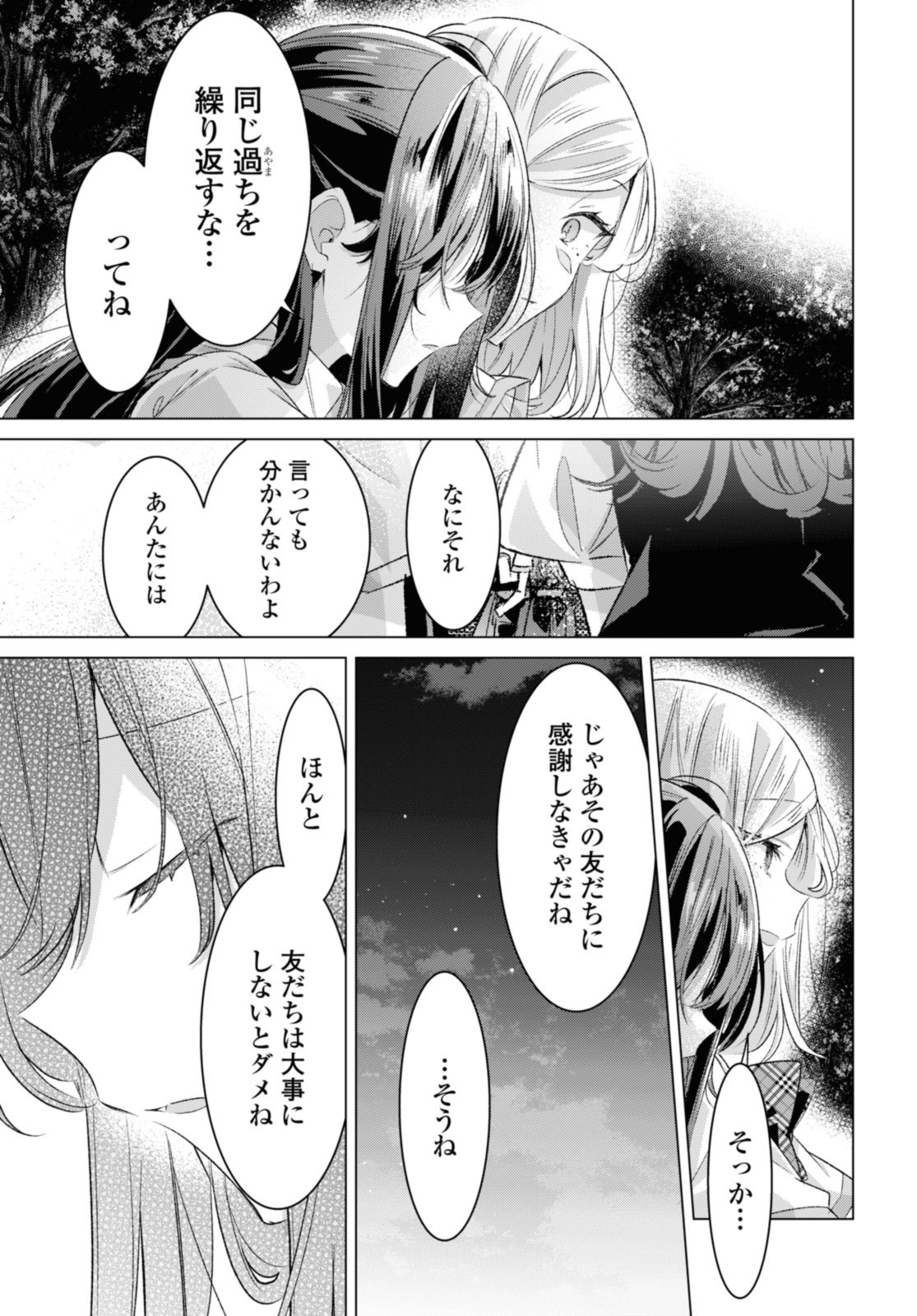 SASAYAKU YOU NI KOI O UTAU Chapter 44.3 page 1 - nihonkuni.com