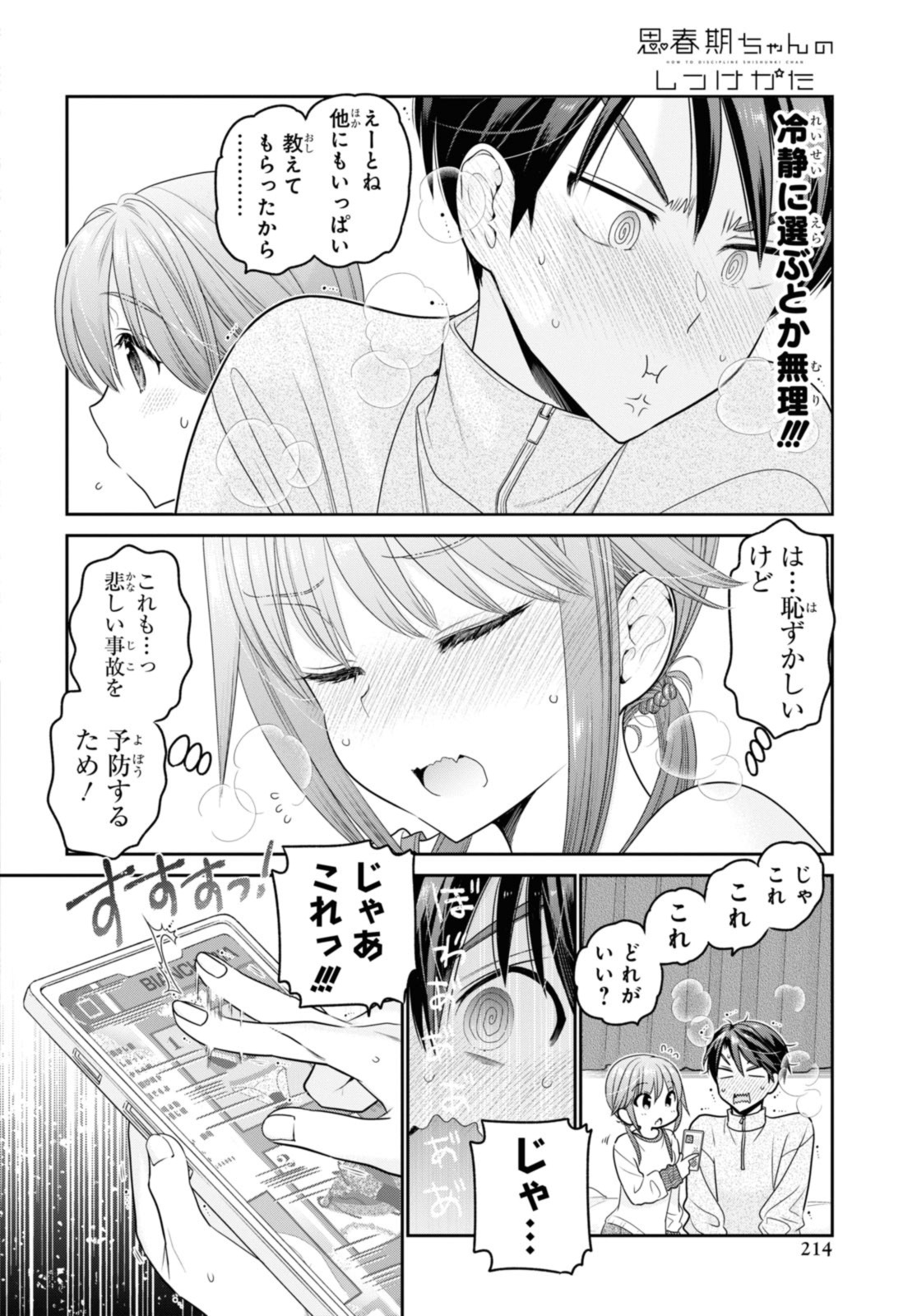 SHISHUNKI-CHAN NO SHITSUKEKATA - RAW Chap 36.3 - Pic 1
