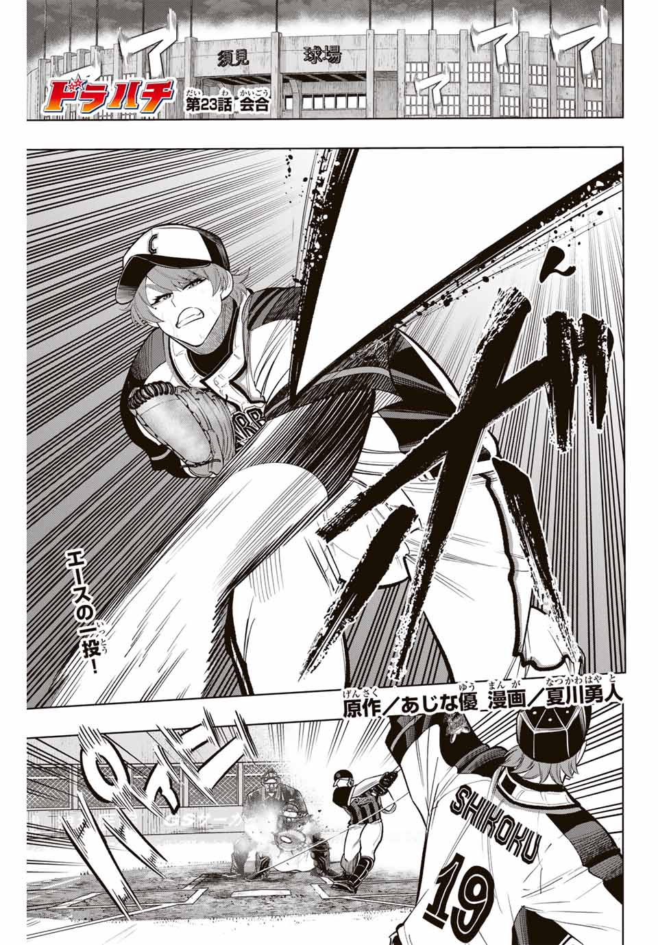 Read DORAHACHI Chapter 23 [High Quality / Full] - Page 1 - nicomanga.com