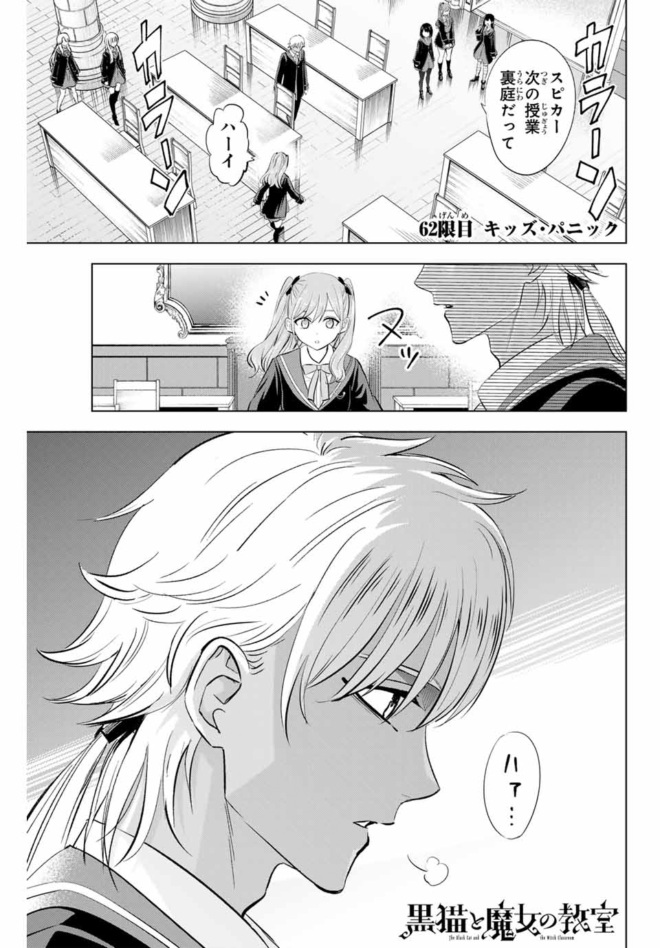 KURONEKO TO MAJOU NO KYOUSHITSU Chapter 62 page 1 - nihonkuni.com