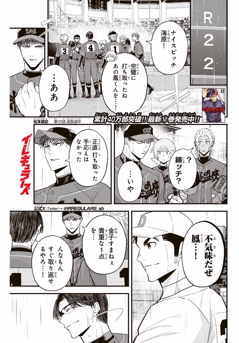 Read IRREGULARS Chapter 131 [High Quality / Full] - Page 1 - nicomanga.com