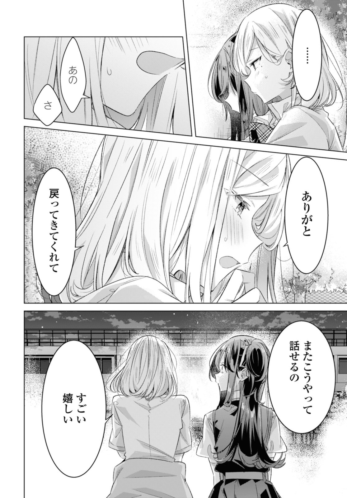 SASAYAKU YOU NI KOI O UTAU Chapter 44.3 page 2 - nihonkuni.com