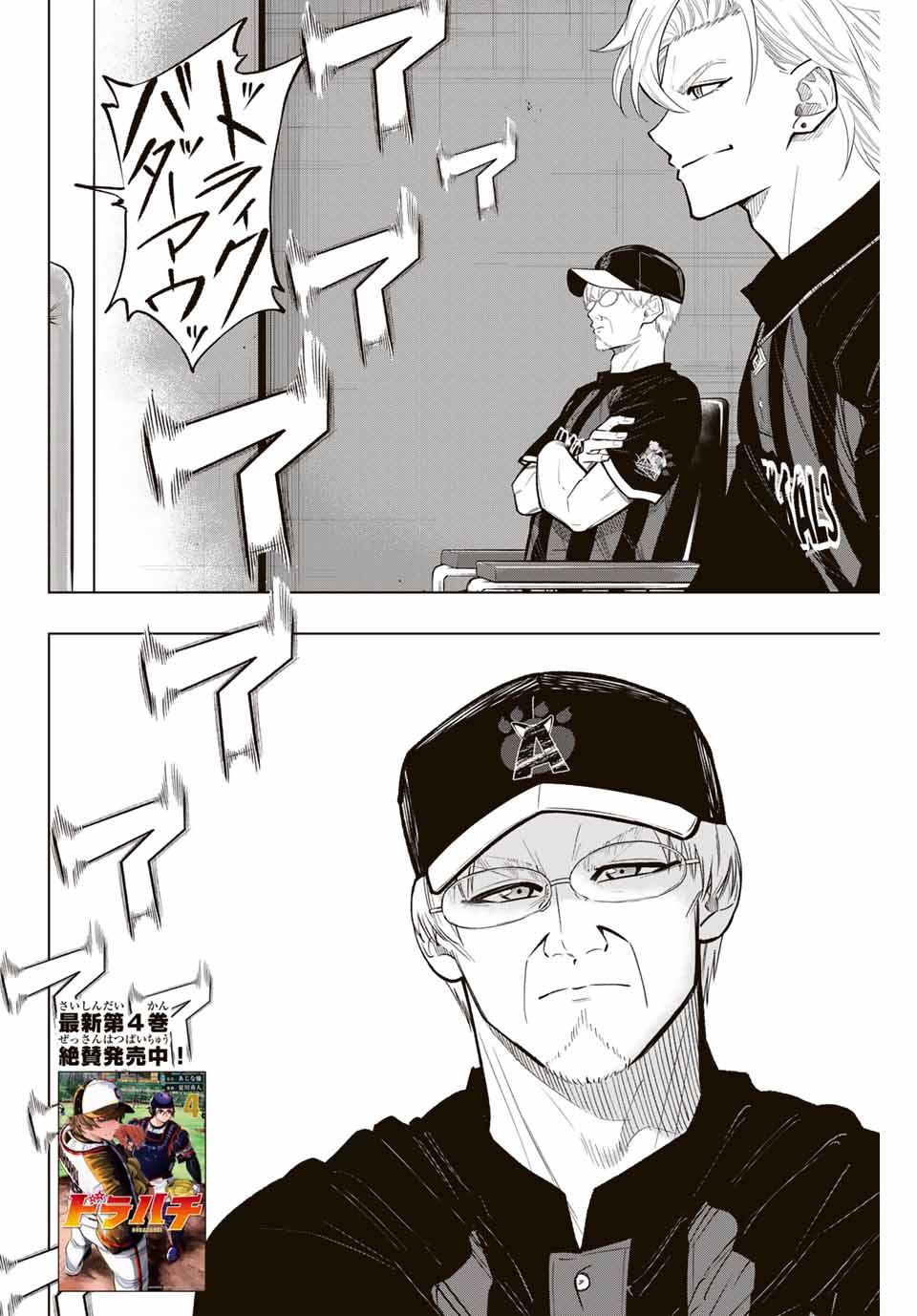 Read DORAHACHI Chapter 23 [High Quality / Full] - Page 2 - nicomanga.com