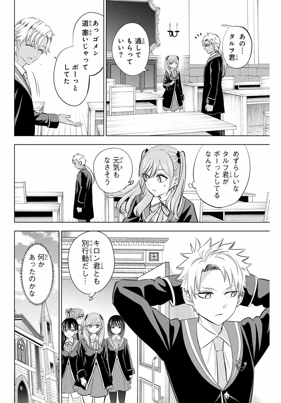 KURONEKO TO MAJOU NO KYOUSHITSU Chapter 62 page 2 - nihonkuni.com