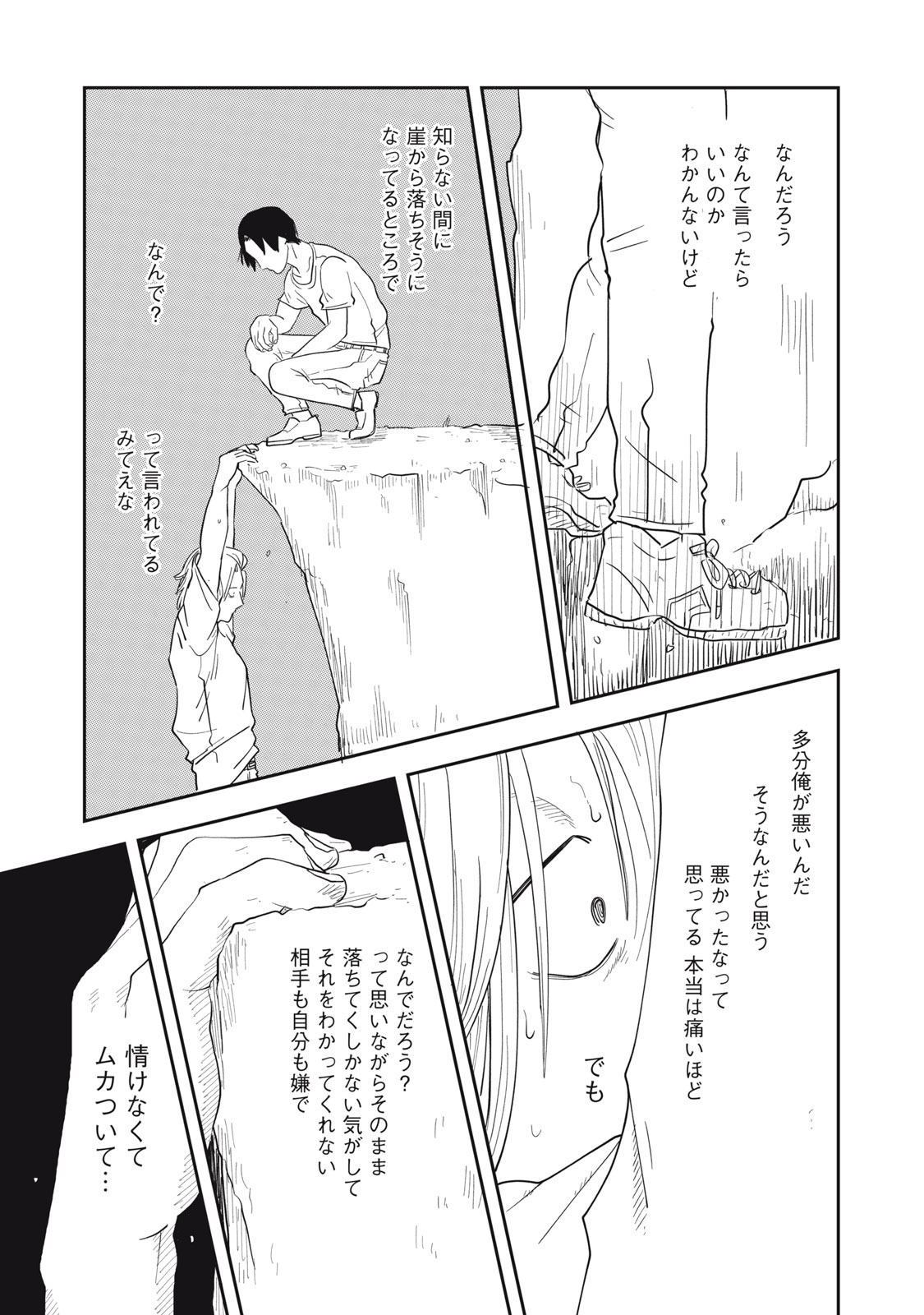 KIMI TO UCHUU WO ARUKU TAME NI Chapter 7.2 page 2 - nihonkuni.com