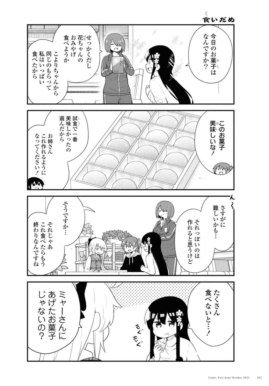 WATASHI NI TENSHI GA MAIORITA! - RAW Chap 109 - Pic 2