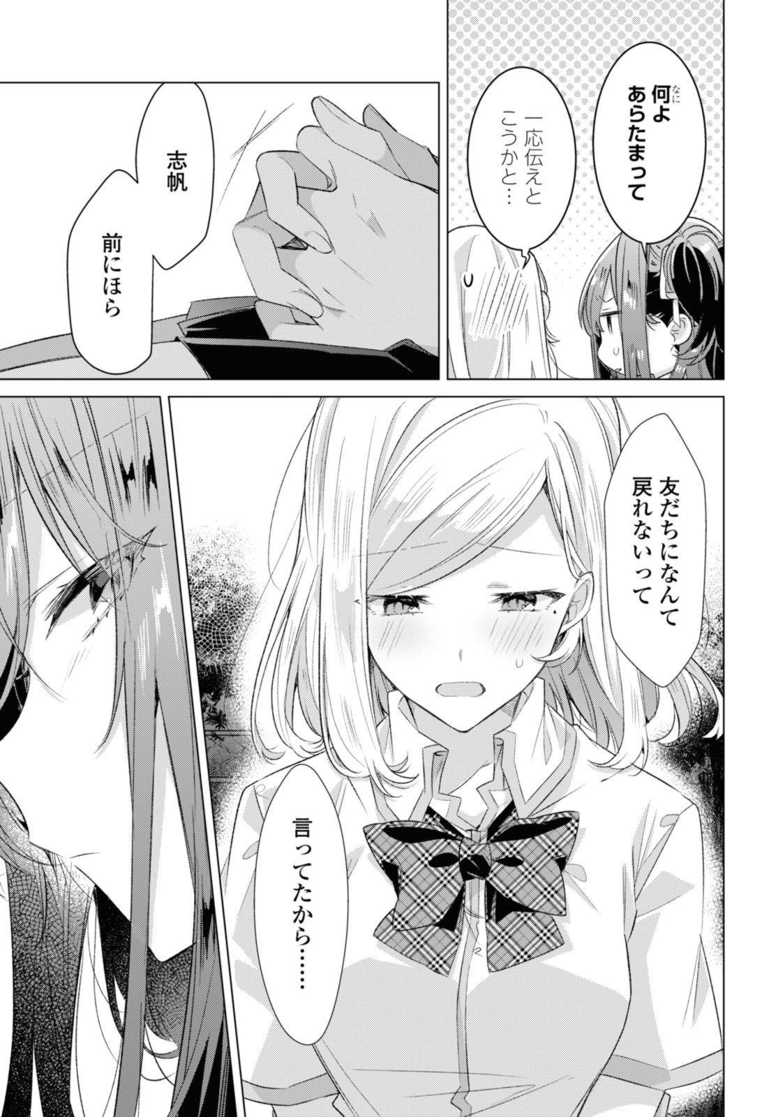 SASAYAKU YOU NI KOI O UTAU Chapter 44.3 page 3 - nihonkuni.com