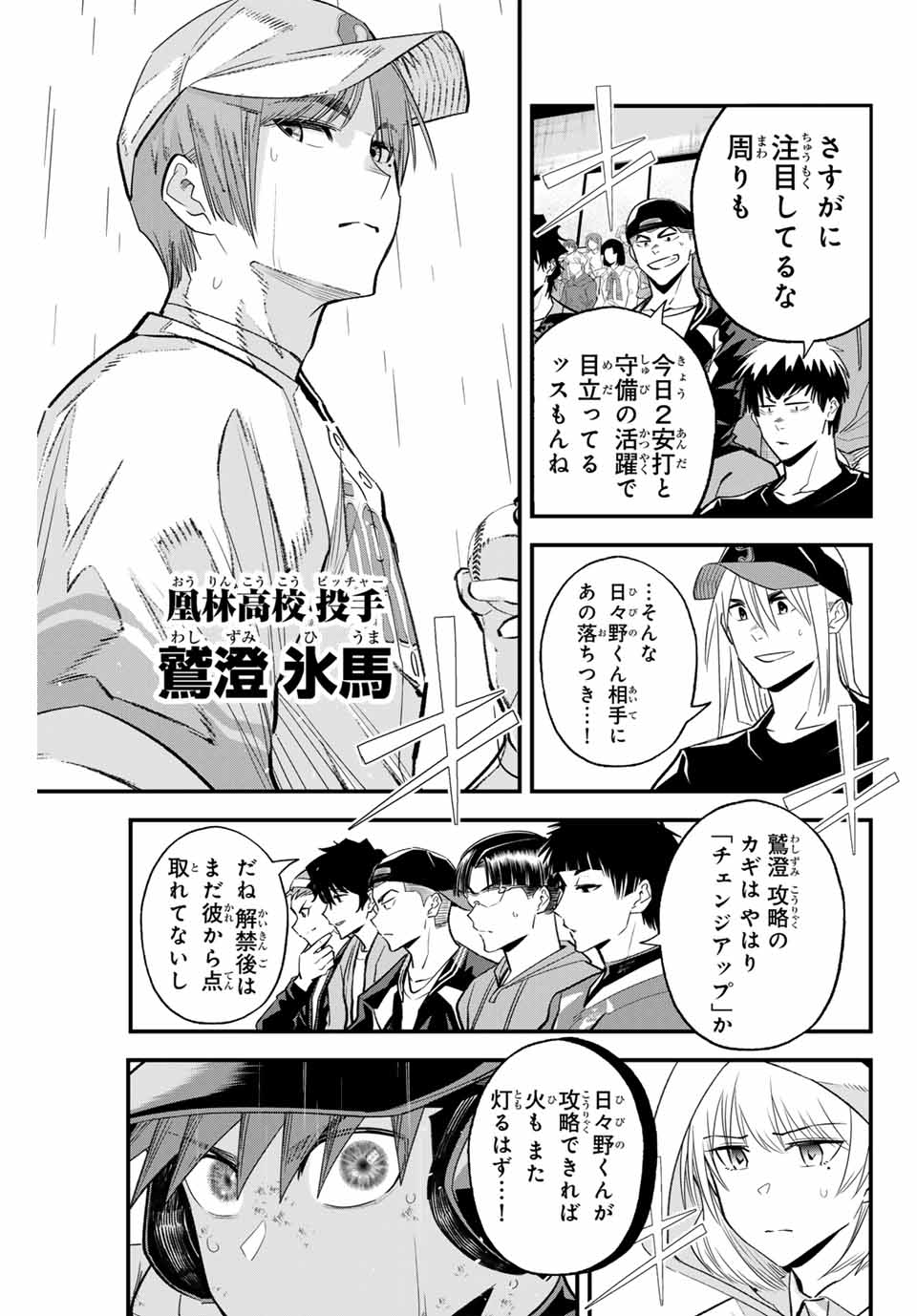 Read IRREGULARS Chapter 131 [High Quality / Full] - Page 3 - nicomanga.com