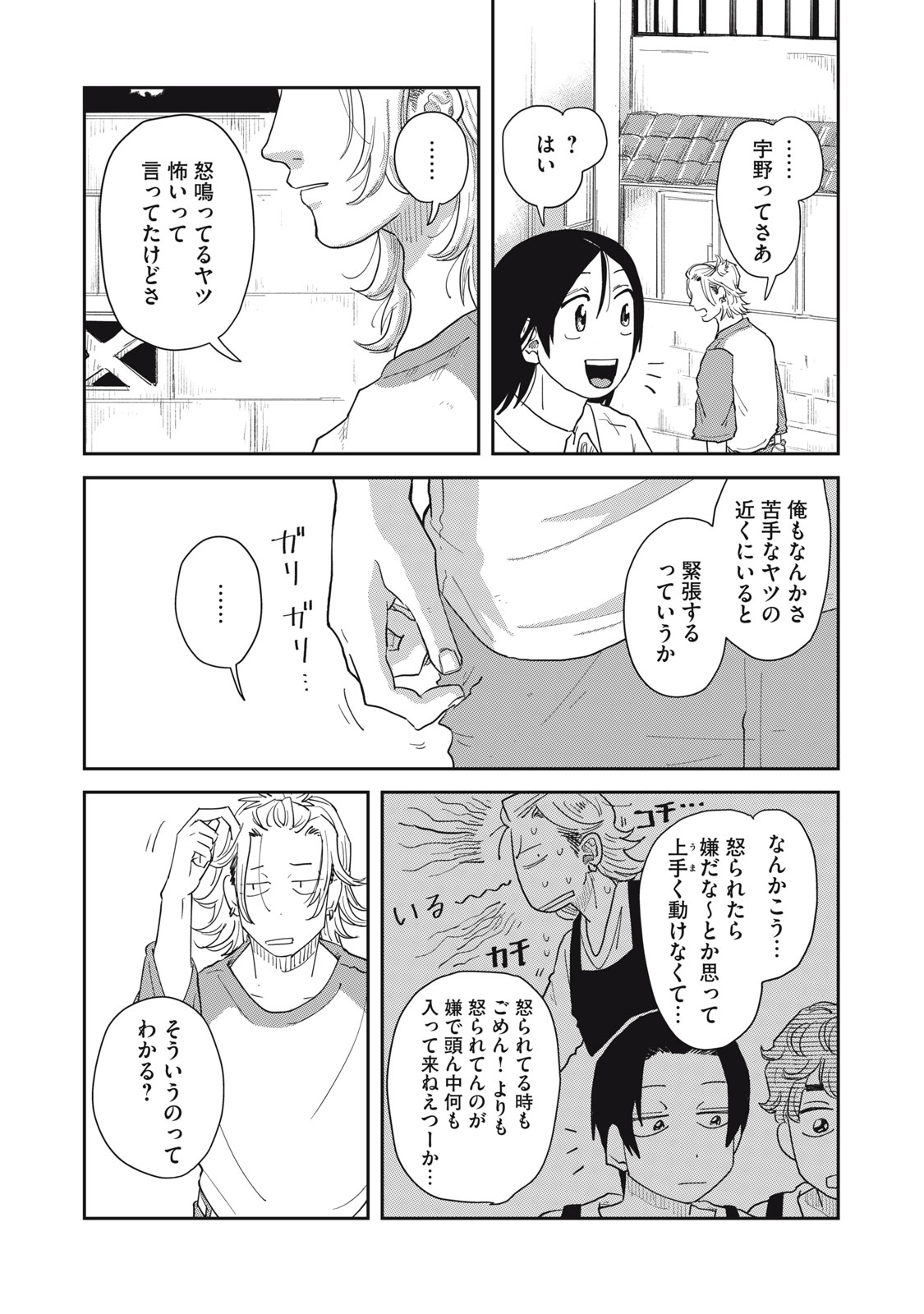 KIMI TO UCHUU WO ARUKU TAME NI Chapter 7.2 page 3 - nihonkuni.com