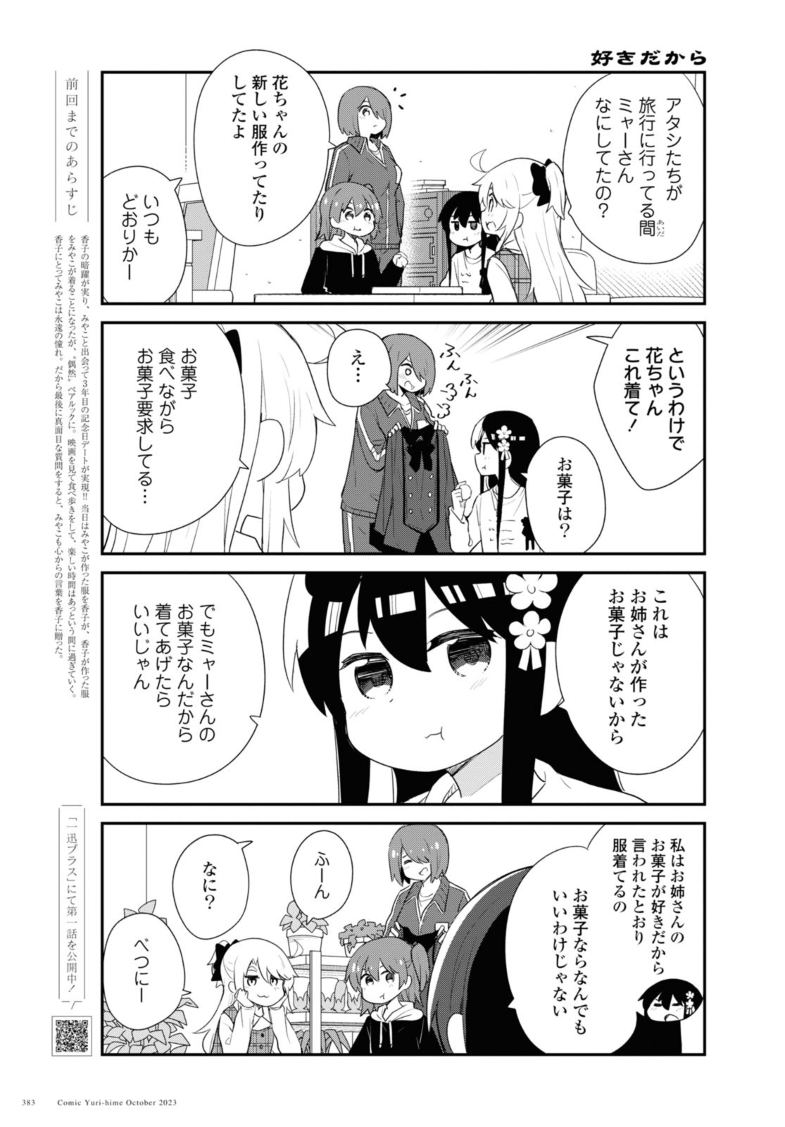 WATASHI NI TENSHI GA MAIORITA! - RAW Chap 109 - Pic 3