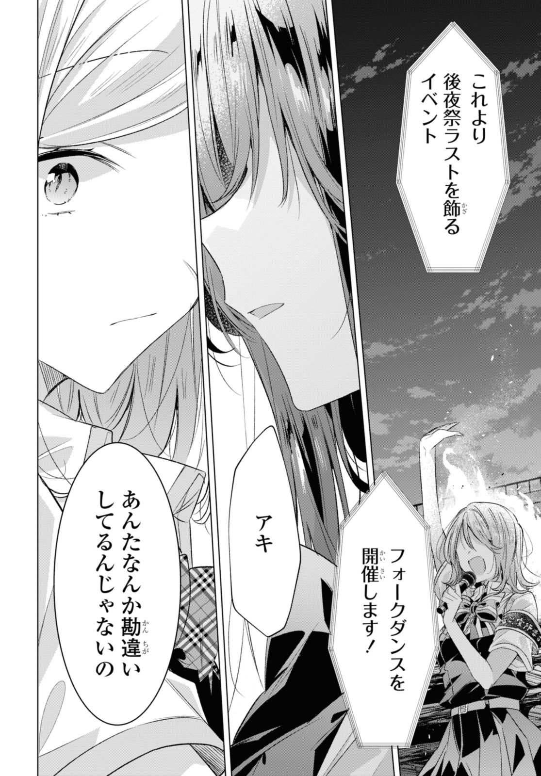 SASAYAKU YOU NI KOI O UTAU Chapter 44.3 page 4 - nihonkuni.com